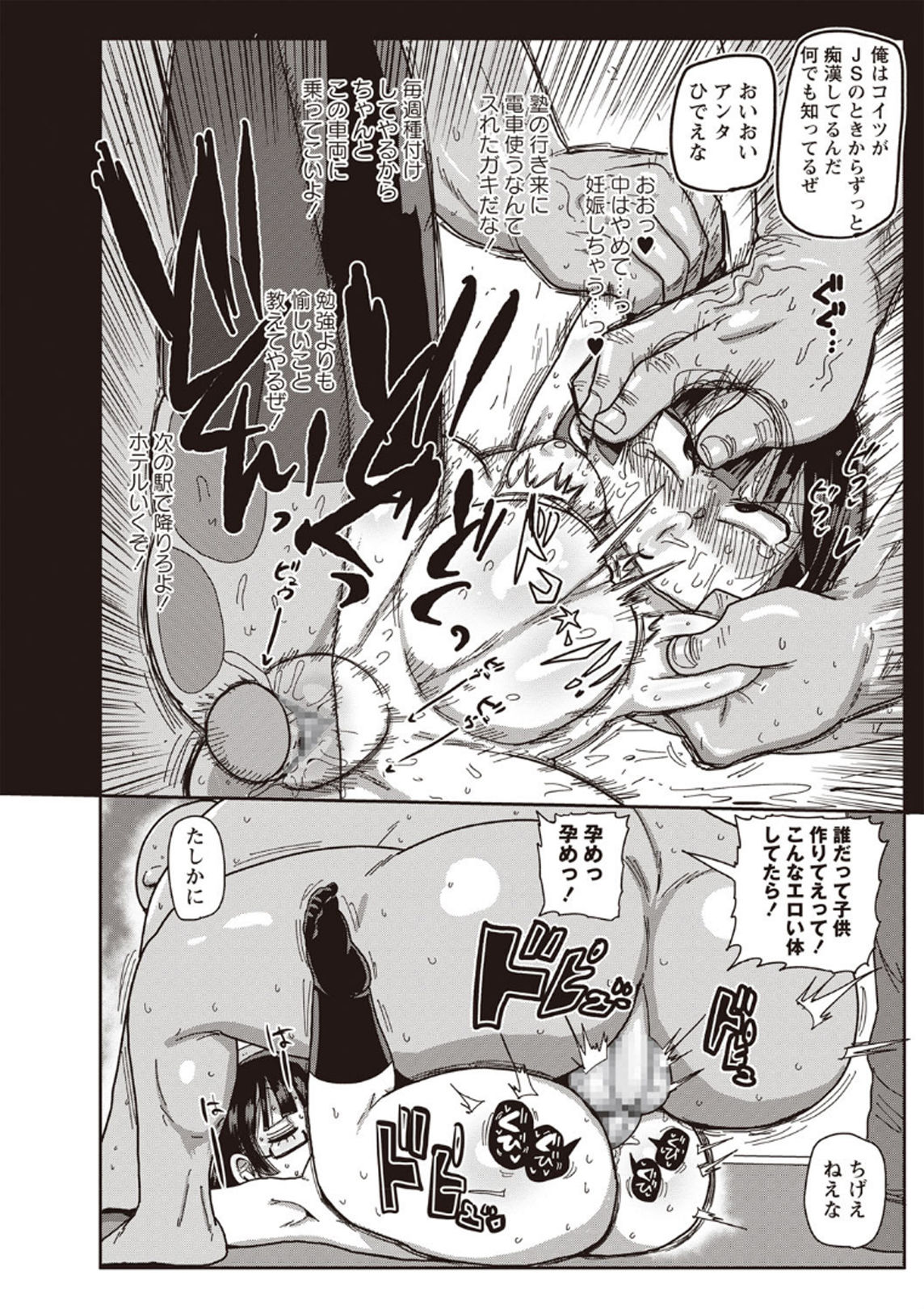 [きぃう] イけ！清純学園エロ漫画部 第4-5話 [DL版]