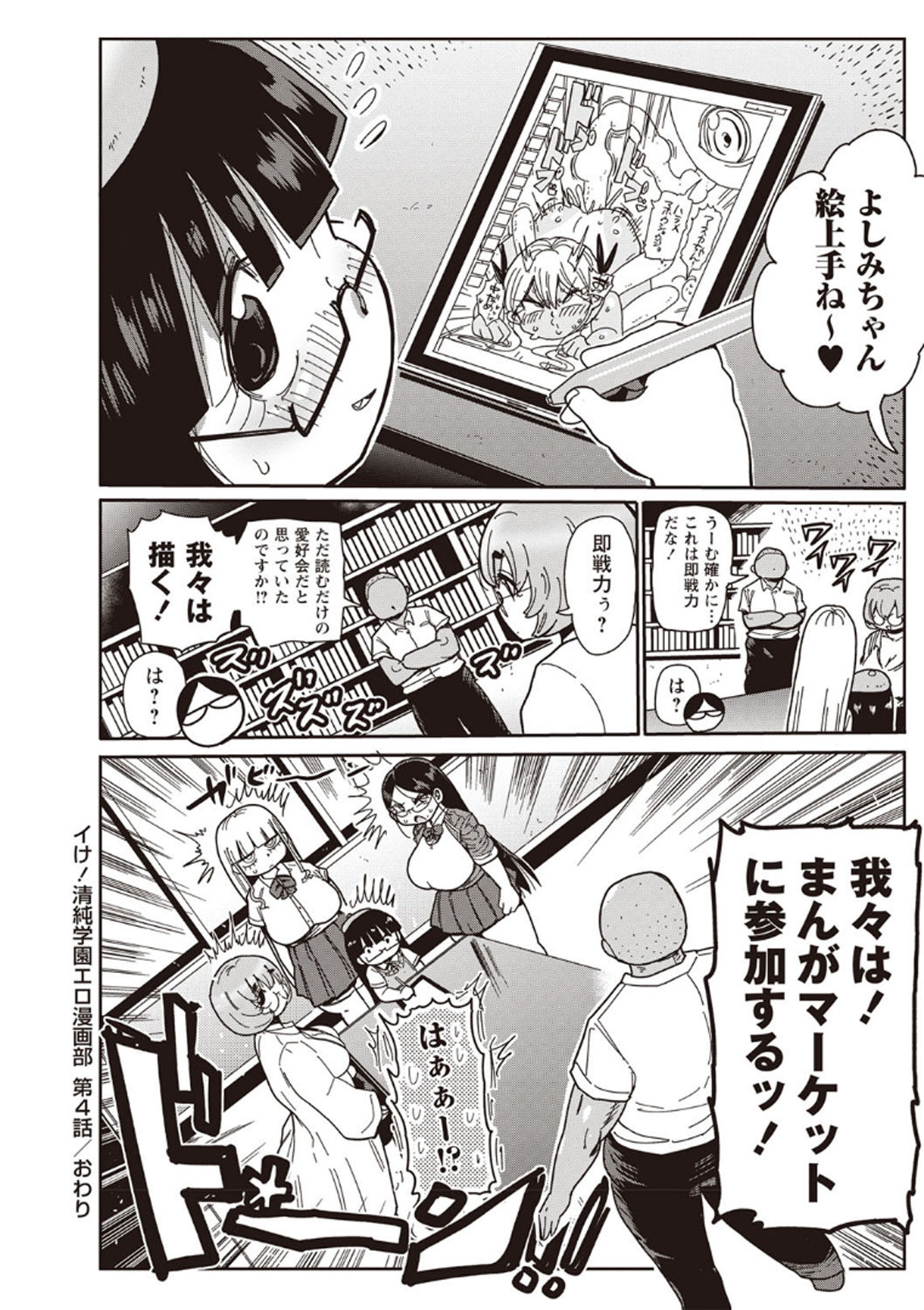 [きぃう] イけ！清純学園エロ漫画部 第4-5話 [DL版]