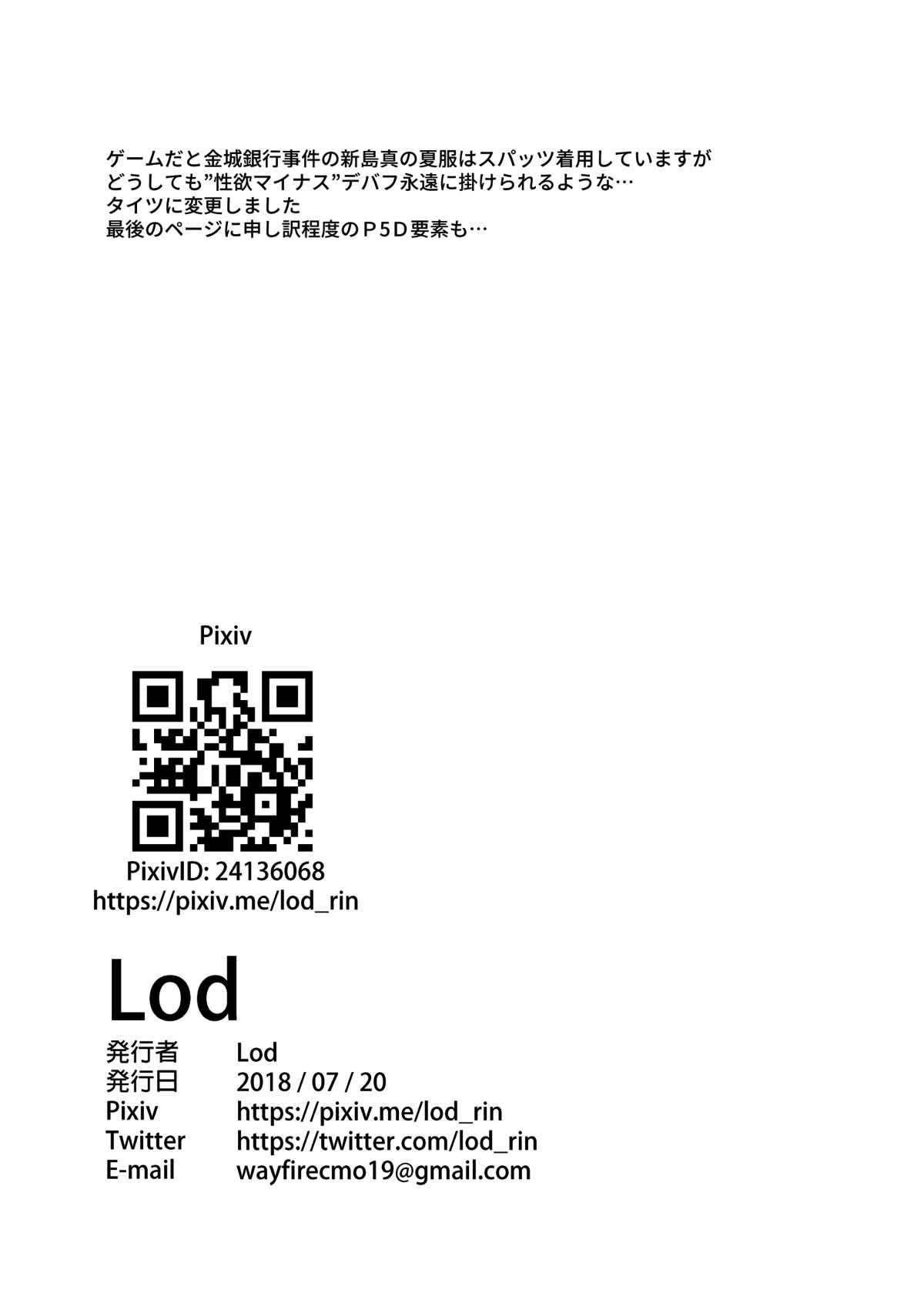 [高電壓Lab (Lod)] 人型ATM (ペルソナ5) [中国翻訳] [DL版]