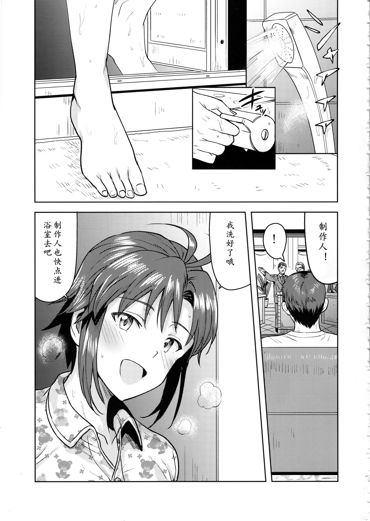 (C97) [PLANT (鶴井)] 真とお風呂 (アイドルマスター)[中国翻訳]