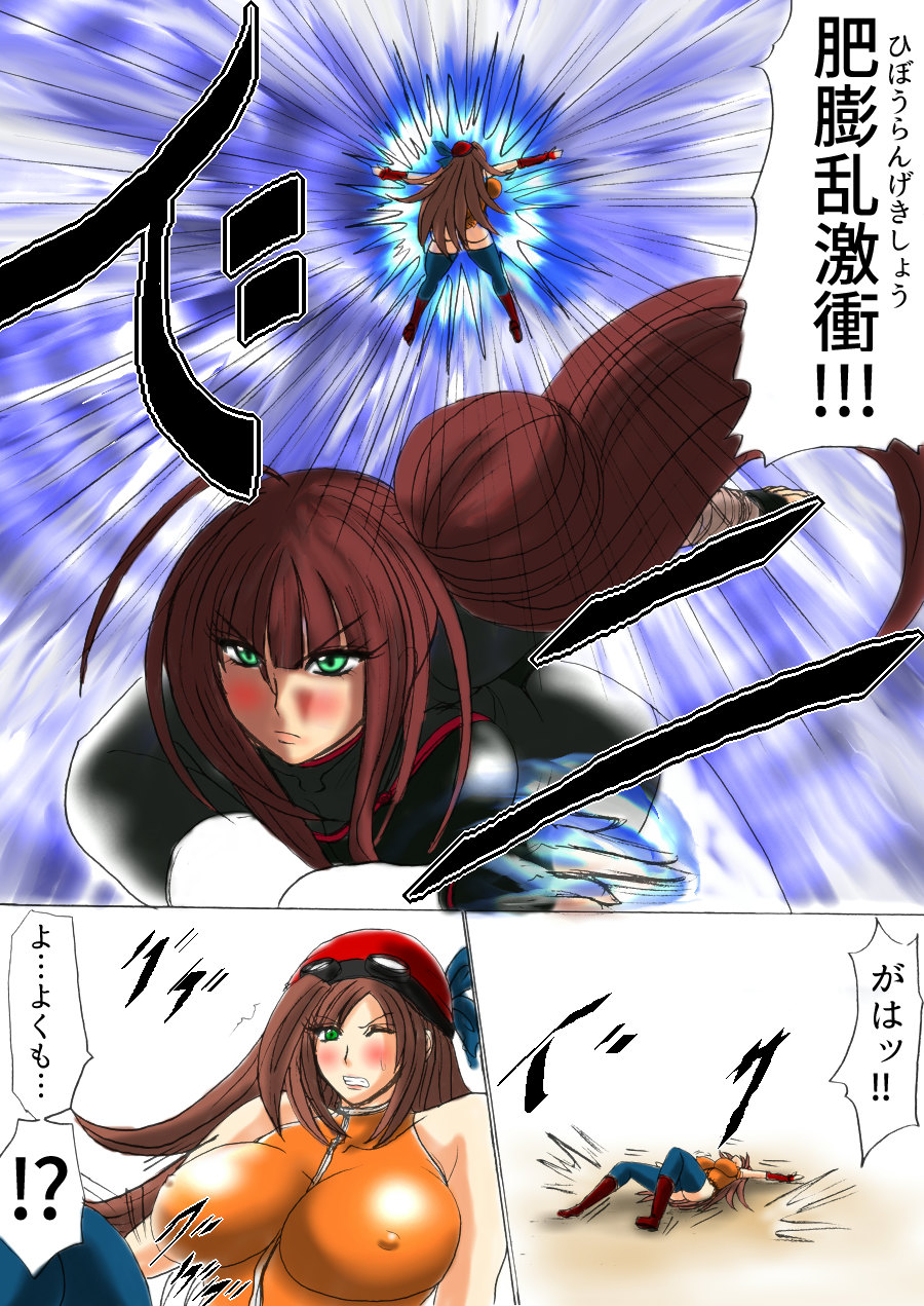 [ふくらみんと] 脂肪ゆうぎ第1闘