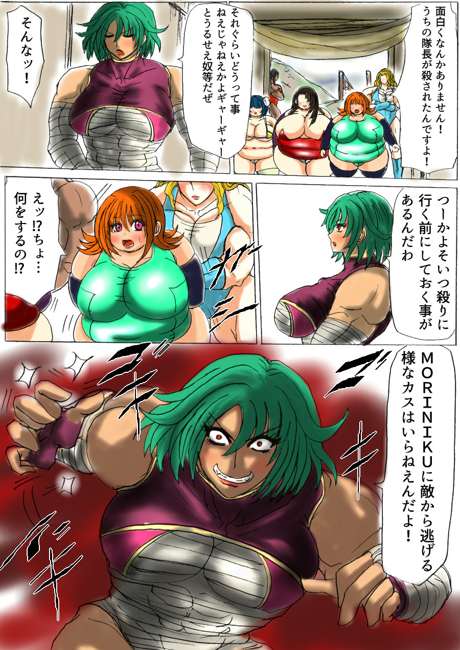 [ふくらみんと] 脂肪ゆうぎ第1闘