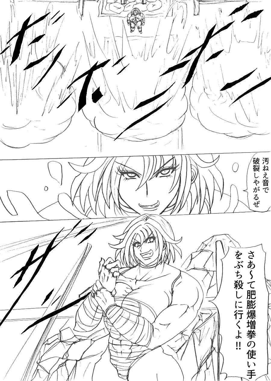 [ふくらみんと] 脂肪ゆうぎ第1闘