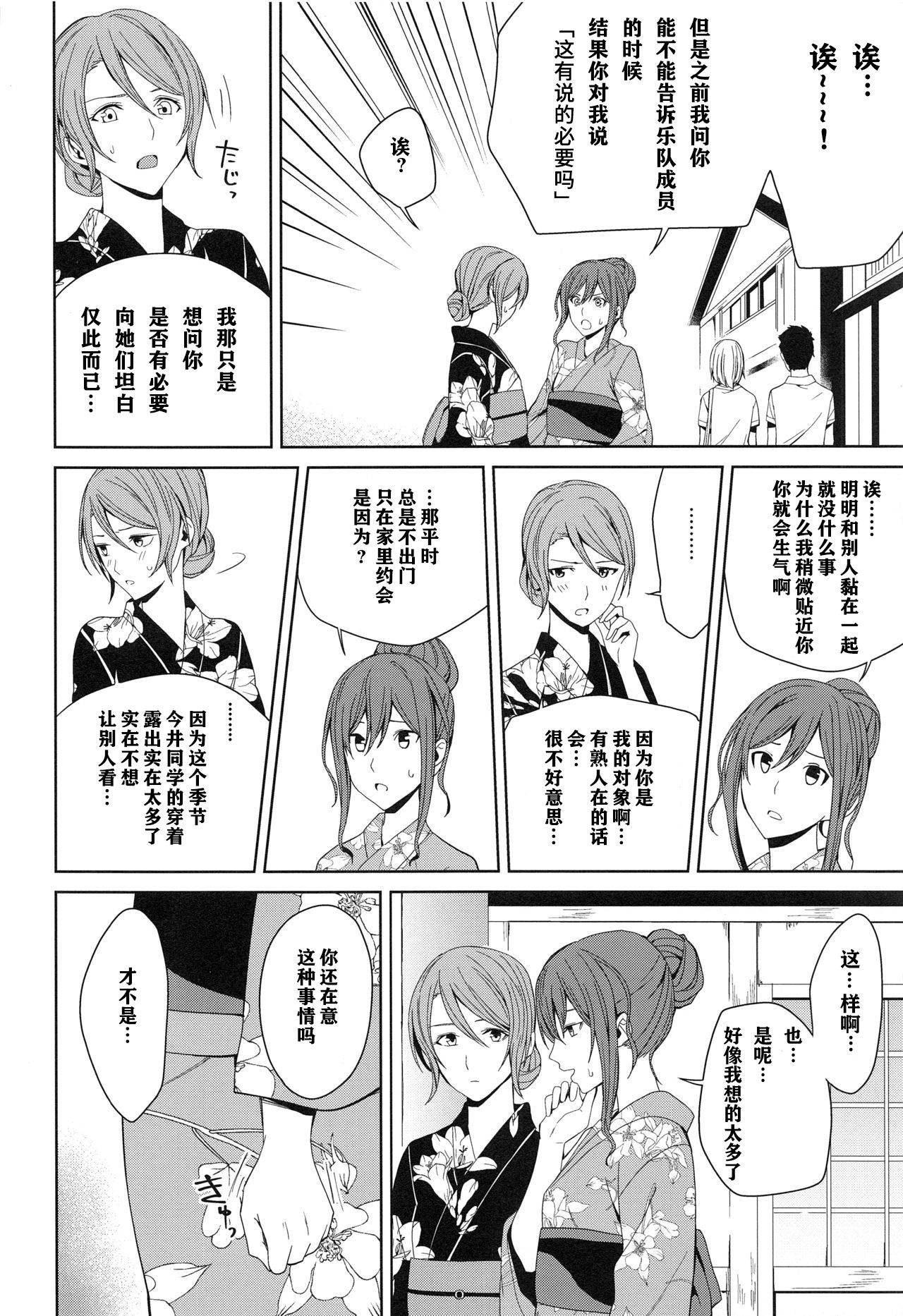 (バンドリ!スターフェスティバル6) [戦いの軌跡 (戦友)] 温泉旅行 (BanG Dream!) [中国翻訳]