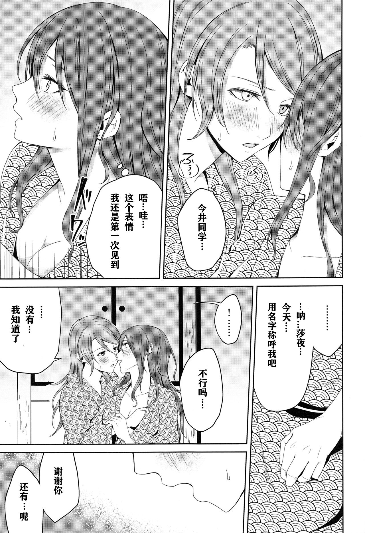 (バンドリ!スターフェスティバル6) [戦いの軌跡 (戦友)] 温泉旅行 (BanG Dream!) [中国翻訳]