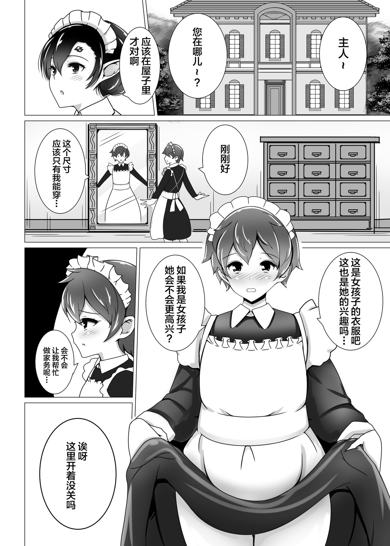 [たぬきね (ねころたぬき)] 主さまの屋敷蜘蛛 [中国翻訳] [DL版]