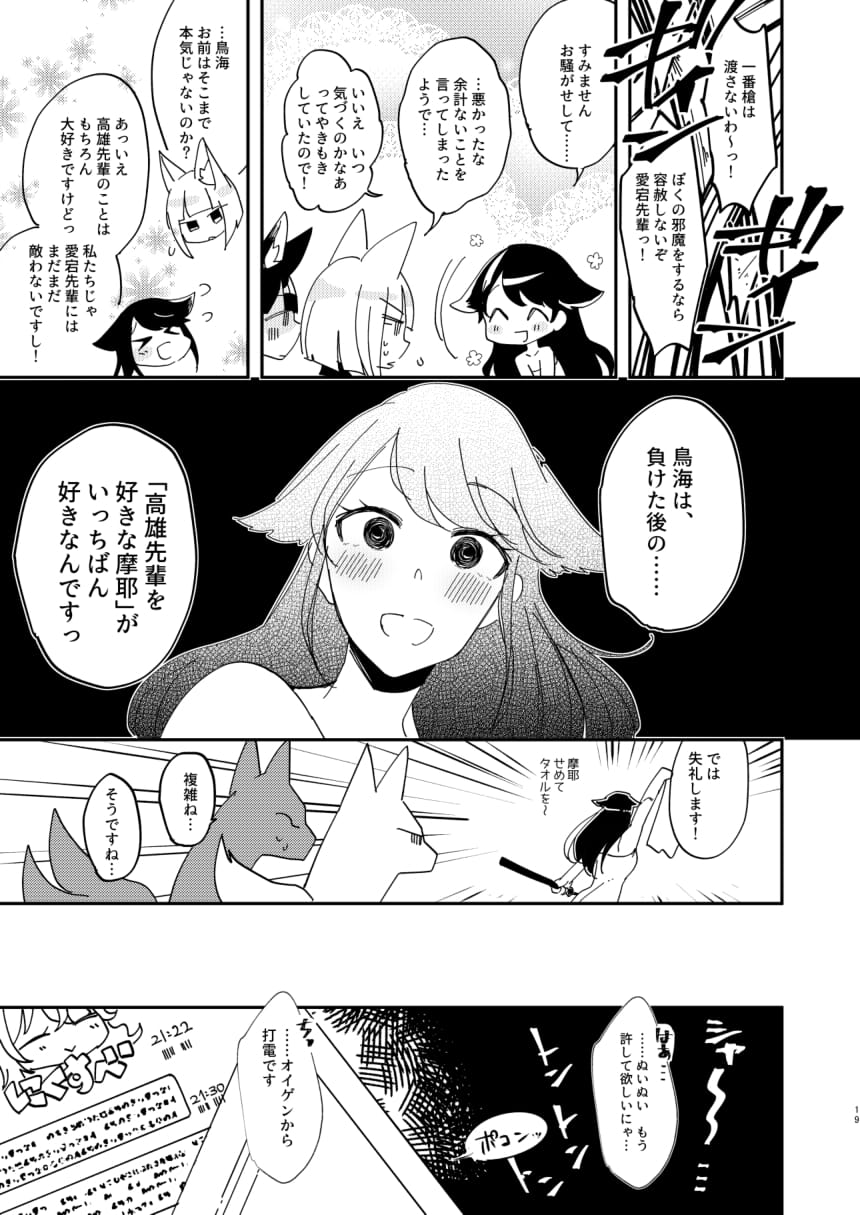 [百合畑牧場 (紺)] 期待のし過ぎはキンモツ♂です! (アズールレーン) [DL版]