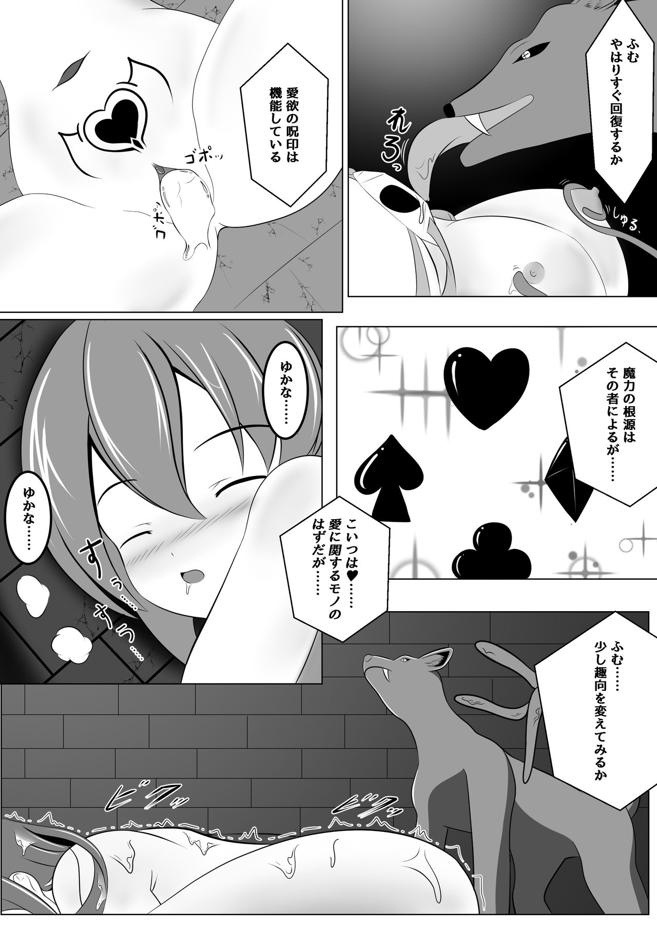 [なまはぐれの森] 悪堕ち～アイドル魔法少女～