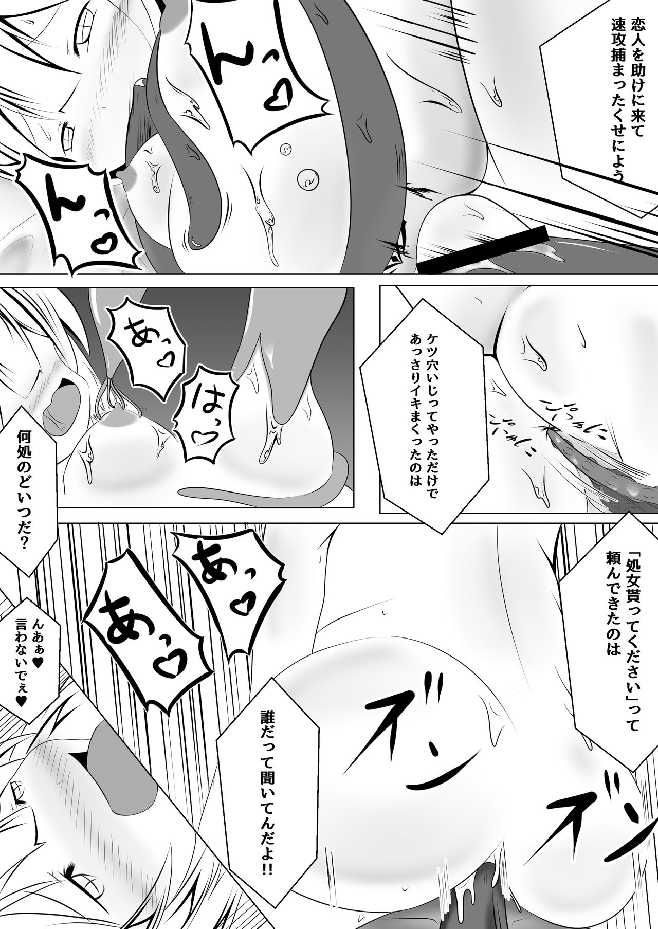 [なまはぐれの森] 悪堕ち～アイドル魔法少女～