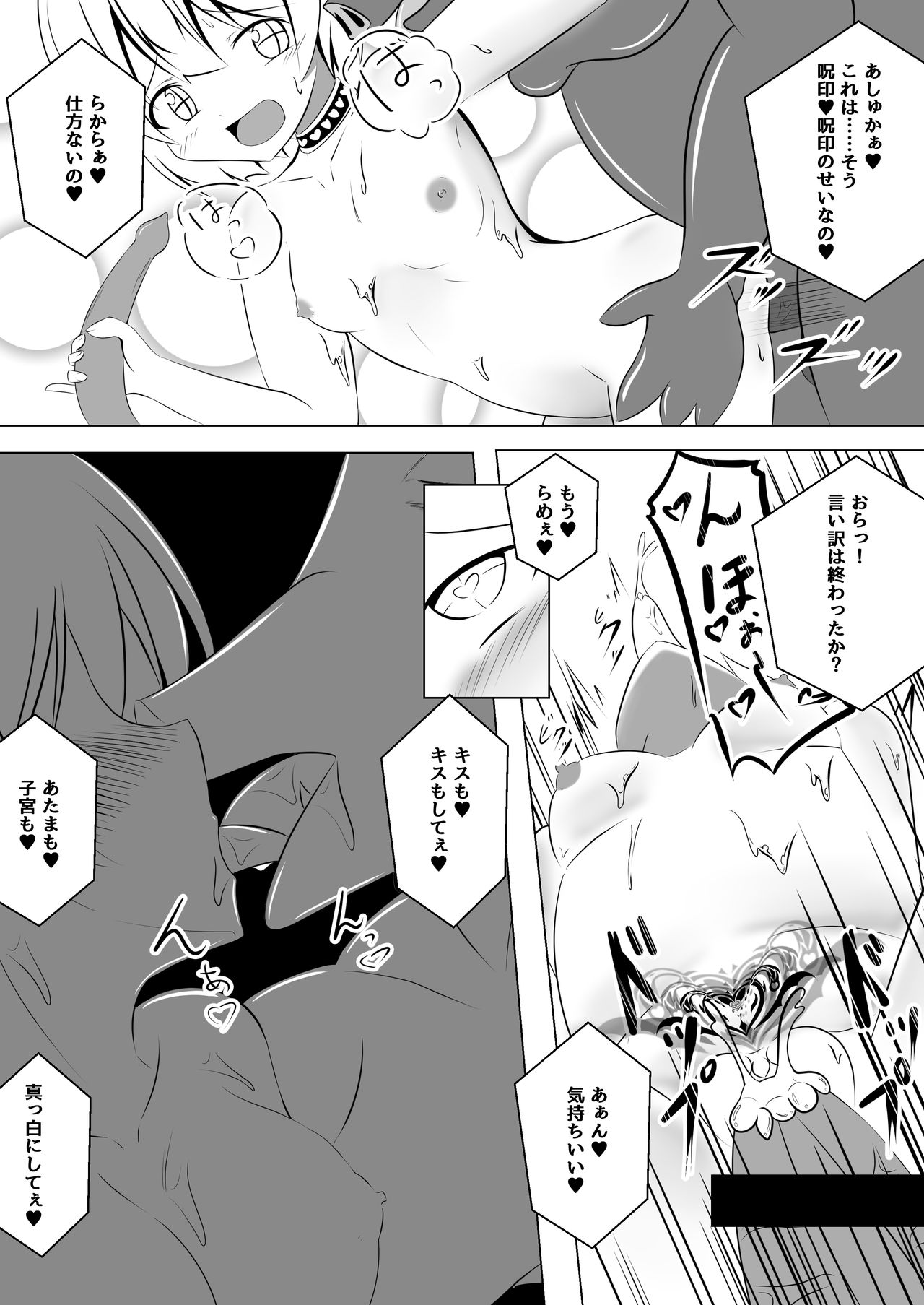 [なまはぐれの森] 悪堕ち～アイドル魔法少女～
