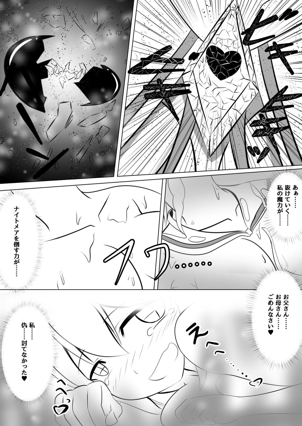 [なまはぐれの森] 悪堕ち～アイドル魔法少女～