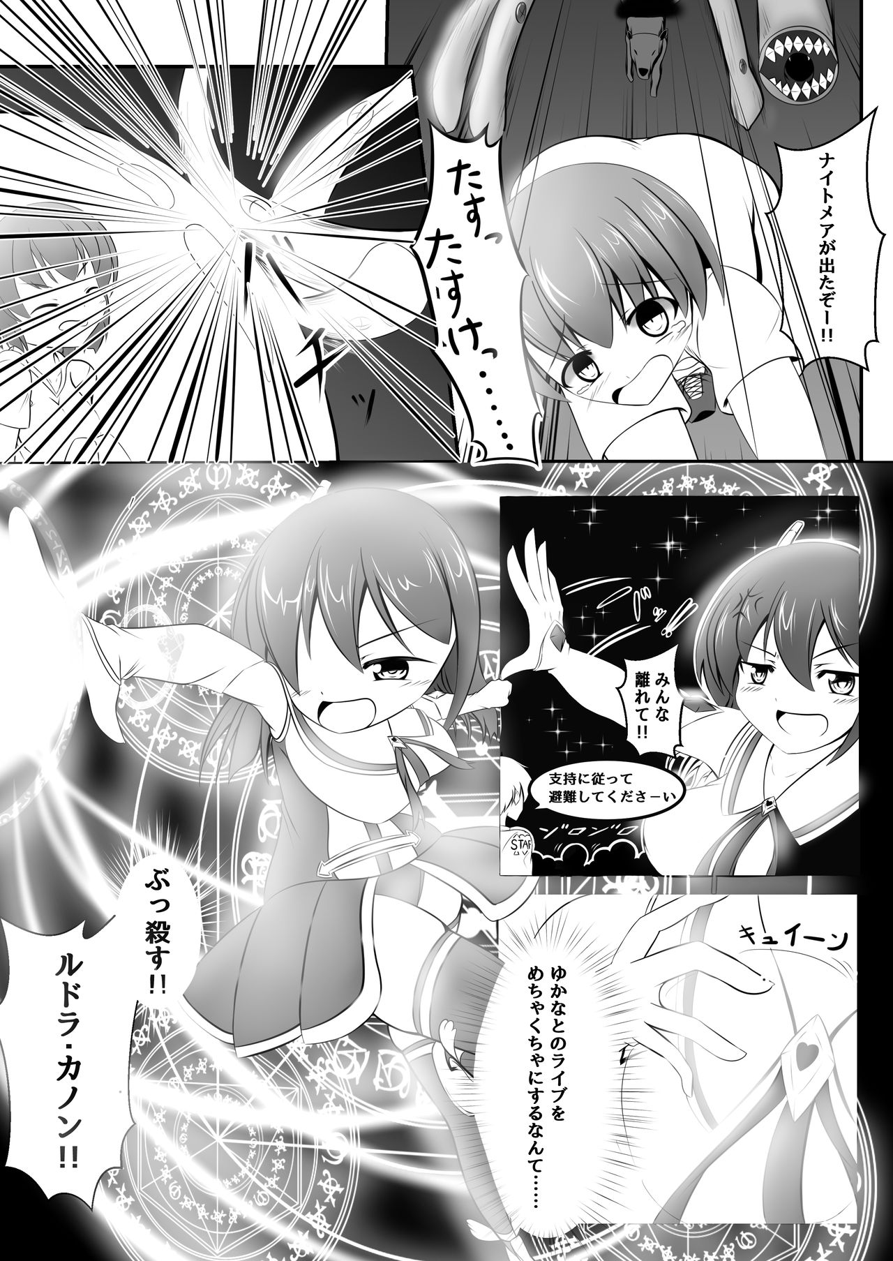 [なまはぐれの森] 悪堕ち～アイドル魔法少女～
