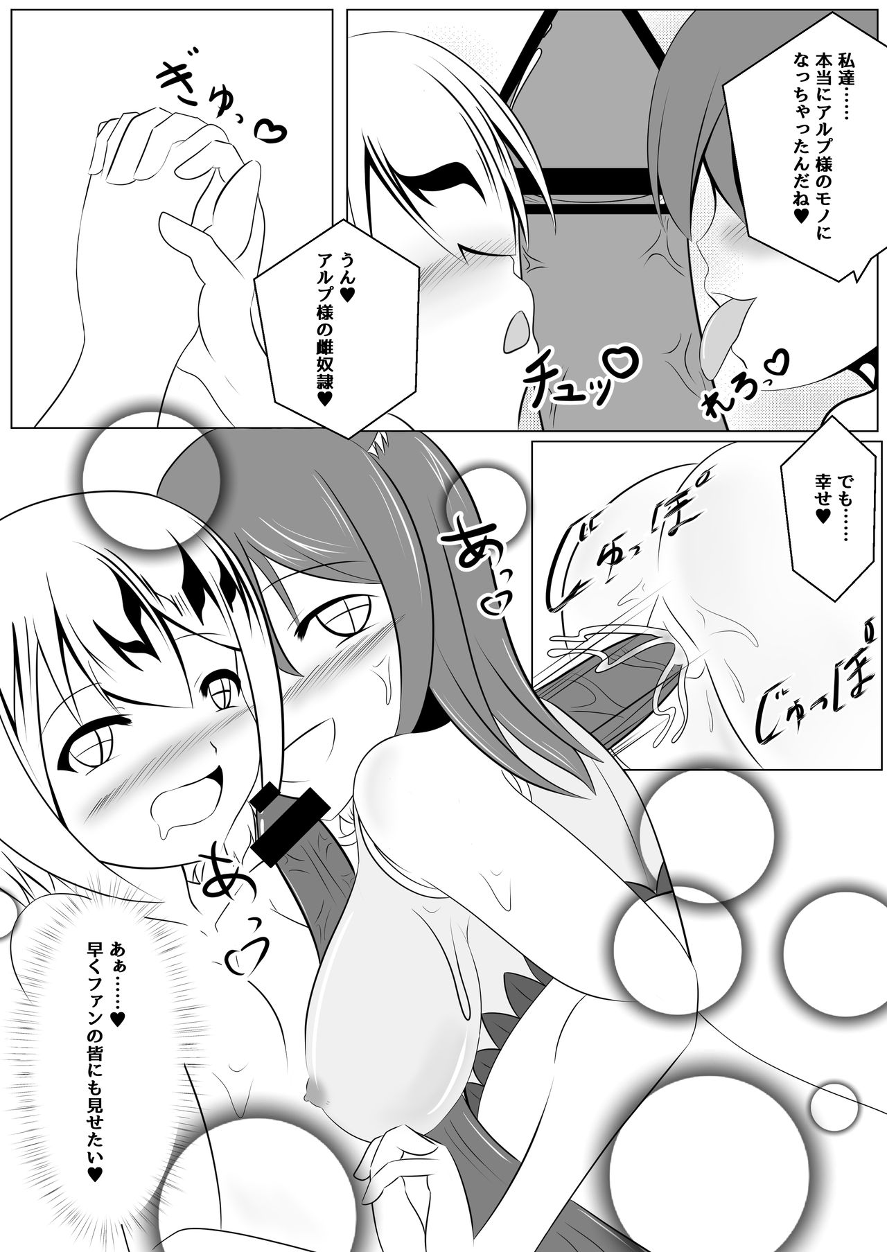 [なまはぐれの森] 悪堕ち～アイドル魔法少女～