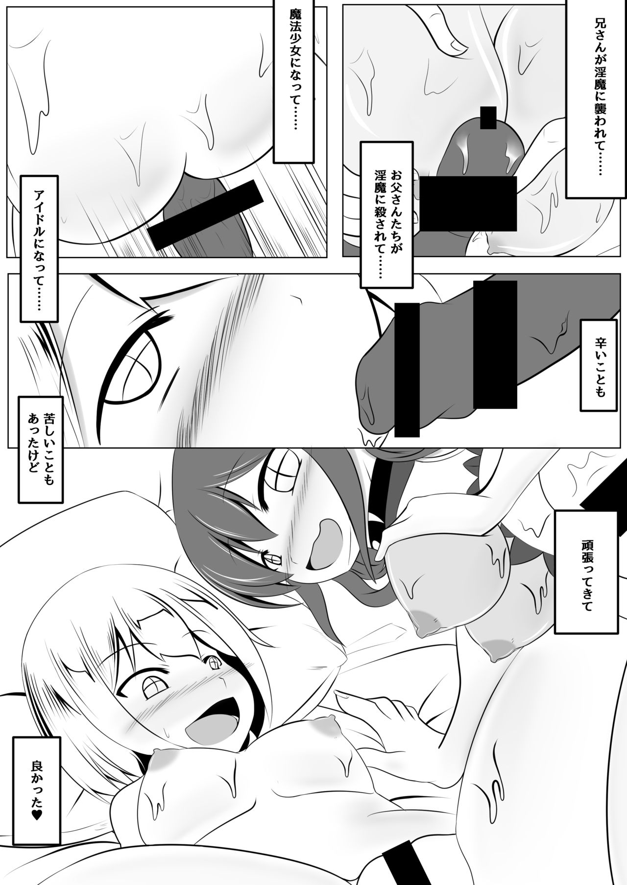 [なまはぐれの森] 悪堕ち～アイドル魔法少女～