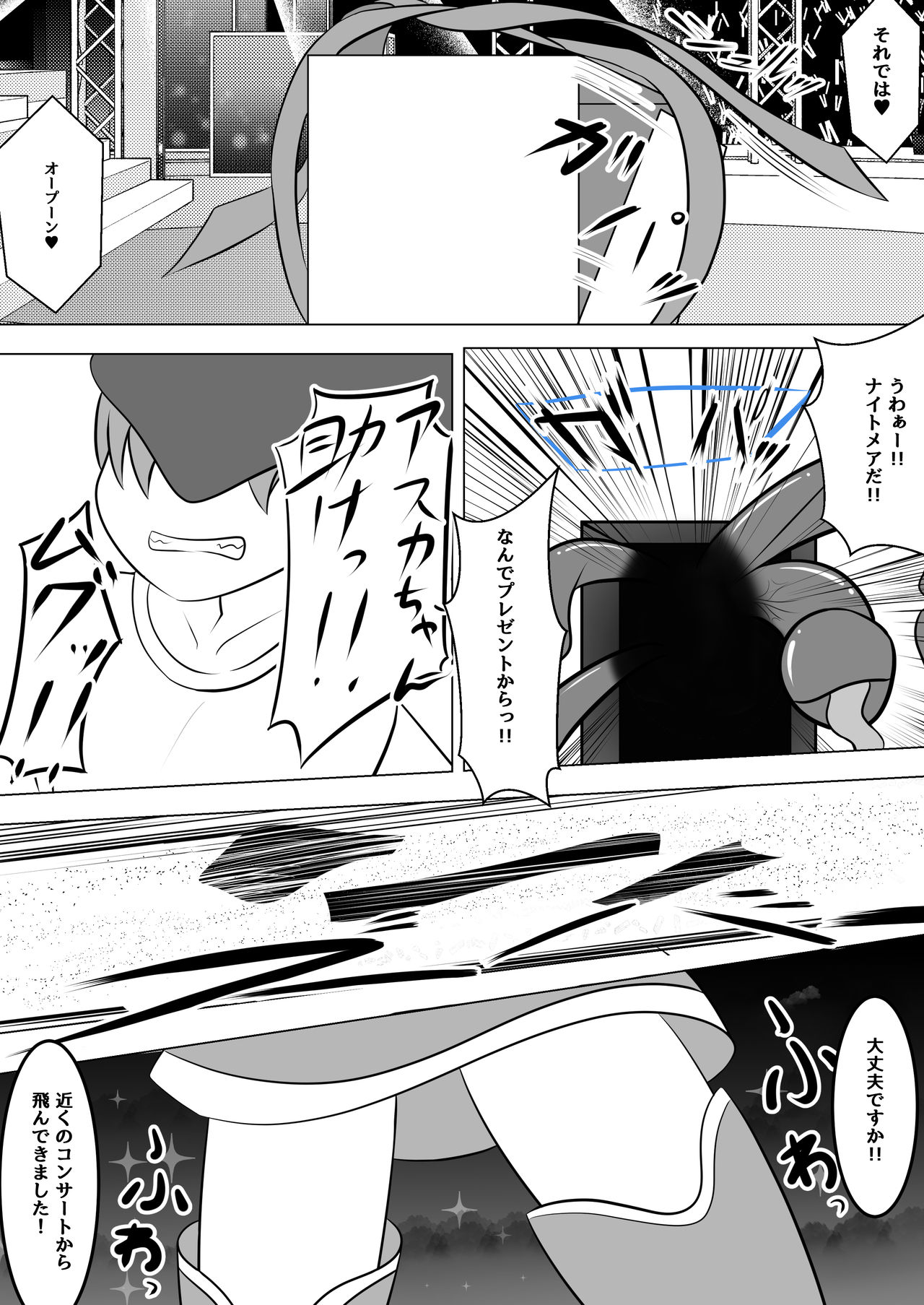 [なまはぐれの森] 悪堕ち～アイドル魔法少女～