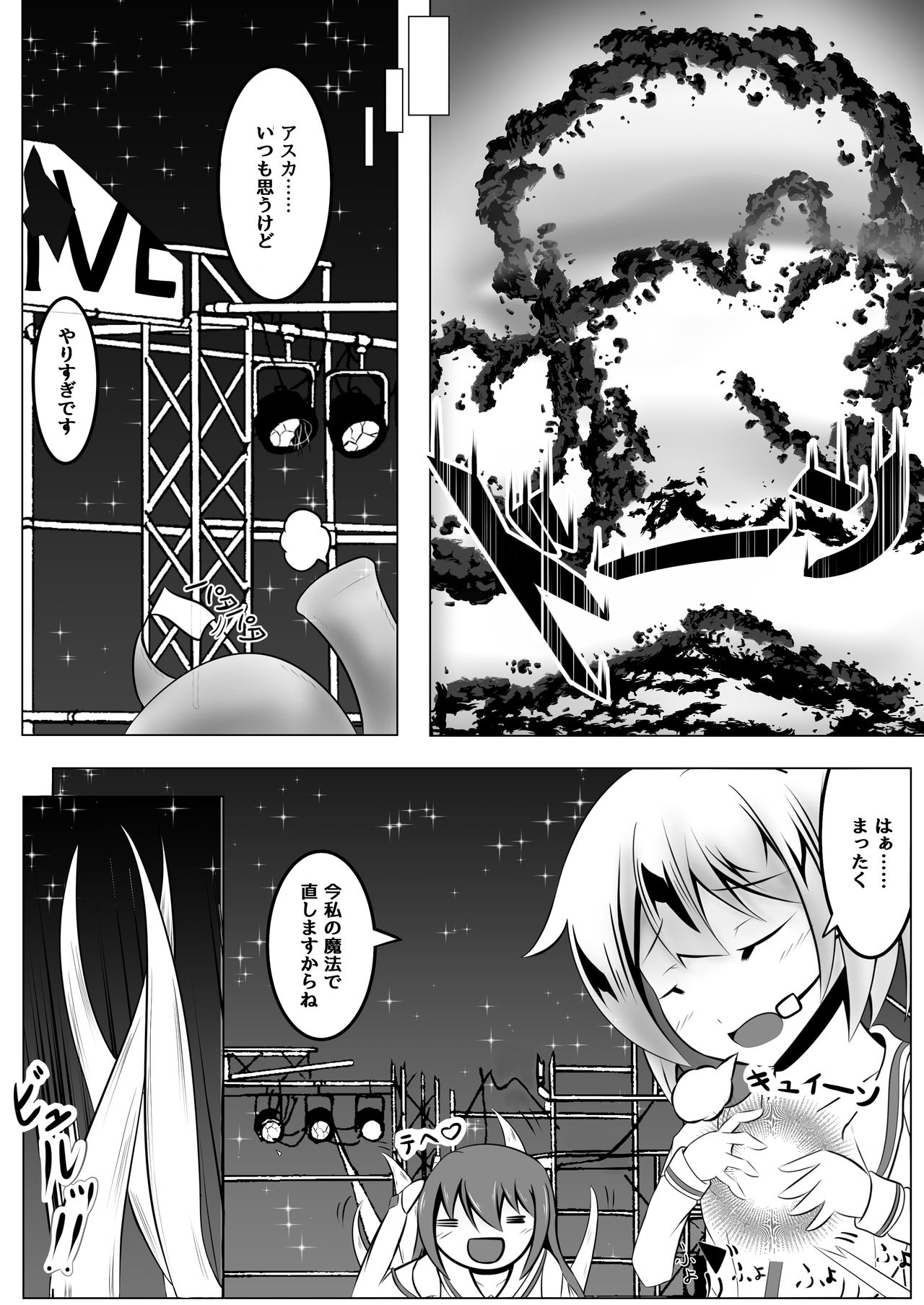 [なまはぐれの森] 悪堕ち～アイドル魔法少女～