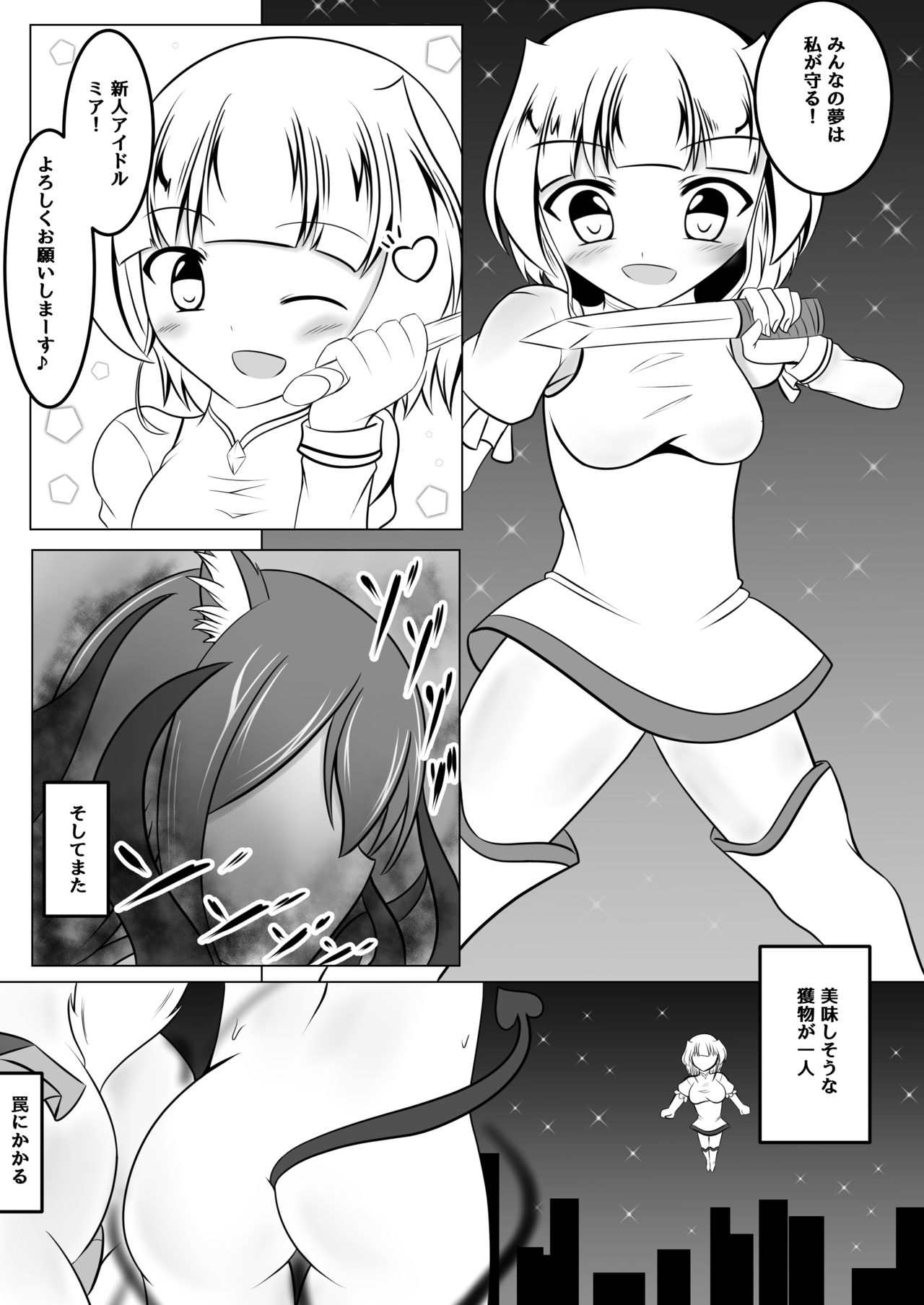 [なまはぐれの森] 悪堕ち～アイドル魔法少女～
