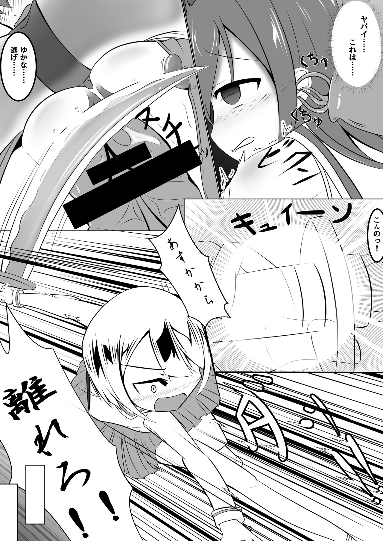 [なまはぐれの森] 悪堕ち～アイドル魔法少女～