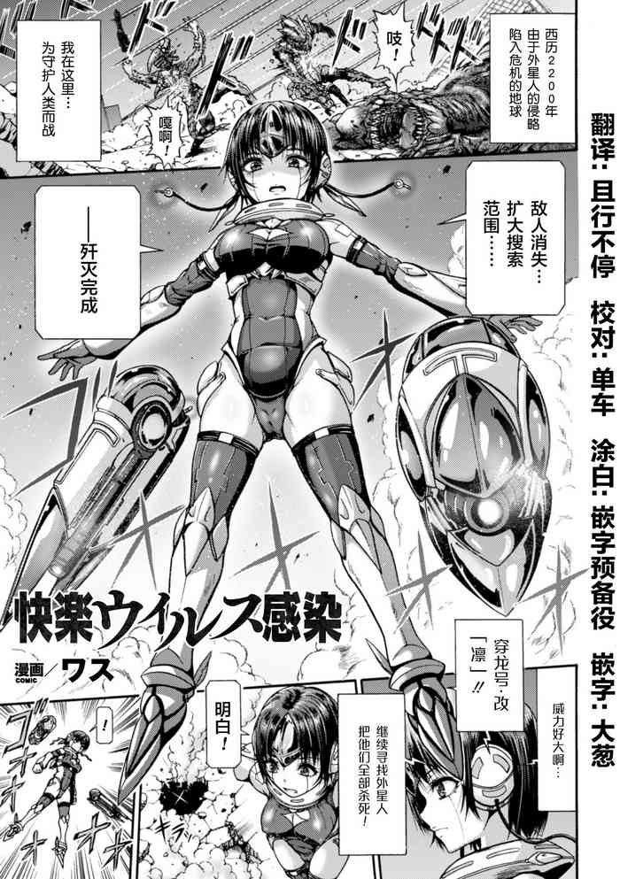 [ワス] 快楽ウイルス感染 (正義のヒロイン姦獄ファイル Vol.8) [中国翻訳] [DL版]