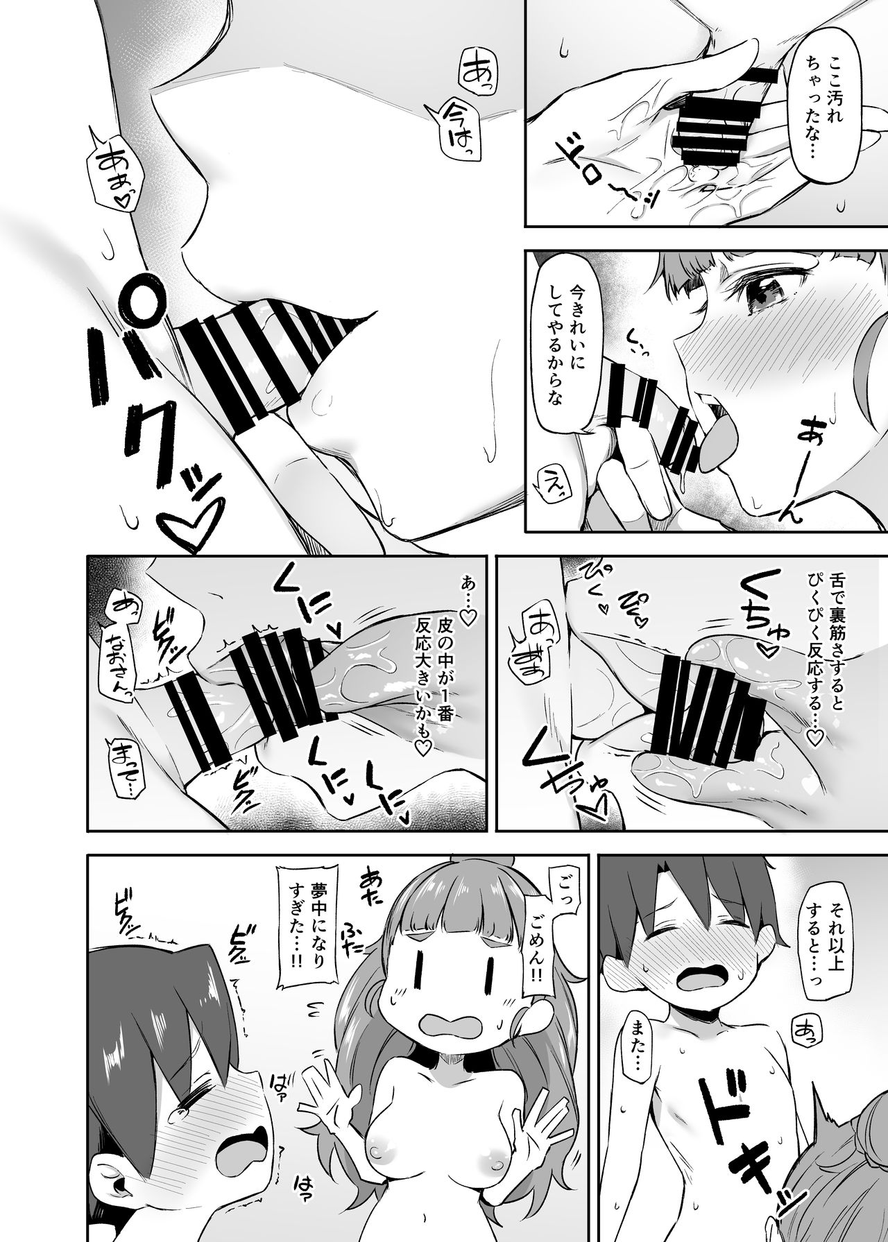 [凸凹ハリケーン (あんざ友)] 奈緒とショタPのえっちな本 (アイドルマスター シンデレラガールズ) [DL版]