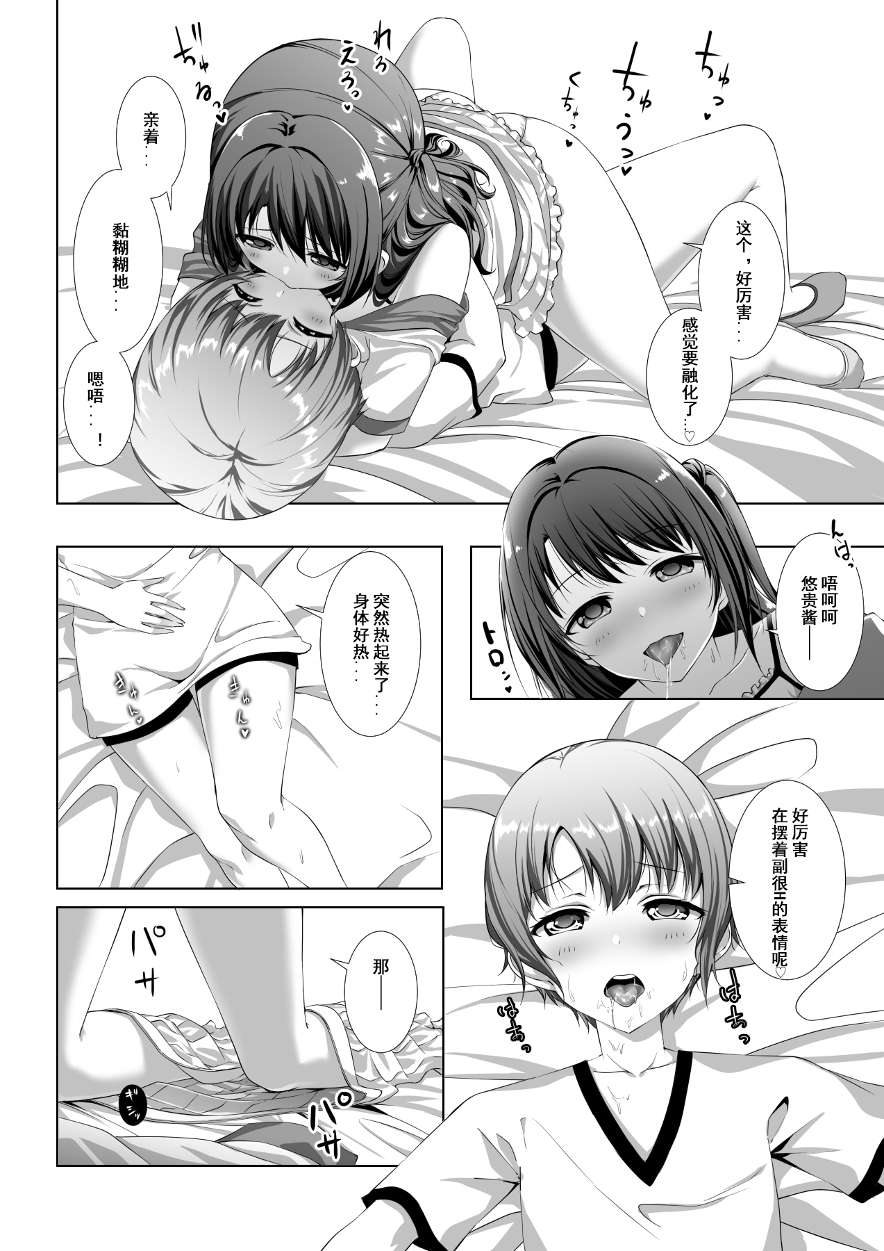 [よよむらんど (夜々村)] はじめてのホテル (アイドルマスター シンデレラガールズ) [中国翻訳]