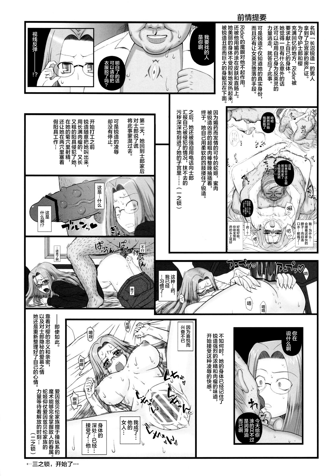 (C79) (同人誌) [我チ○コ書房 (孤蛮屋こばん)] 寝取ラレタ姫騎兵 ~三の鎖~ (Fate/stay night) [中国翻訳]