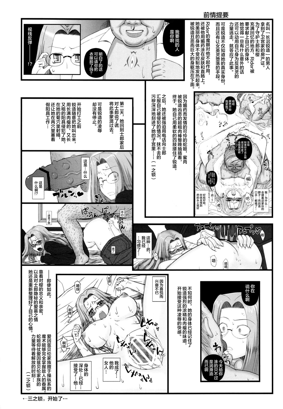 (C79) (同人誌) [我チ○コ書房 (孤蛮屋こばん)] 寝取ラレタ姫騎兵 ~三の鎖~ (Fate/stay night) [中国翻訳]