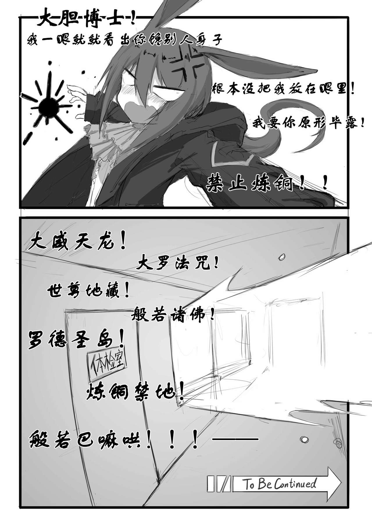 [saluky] 巫恋的入职体检 (明日方舟) [中国語]