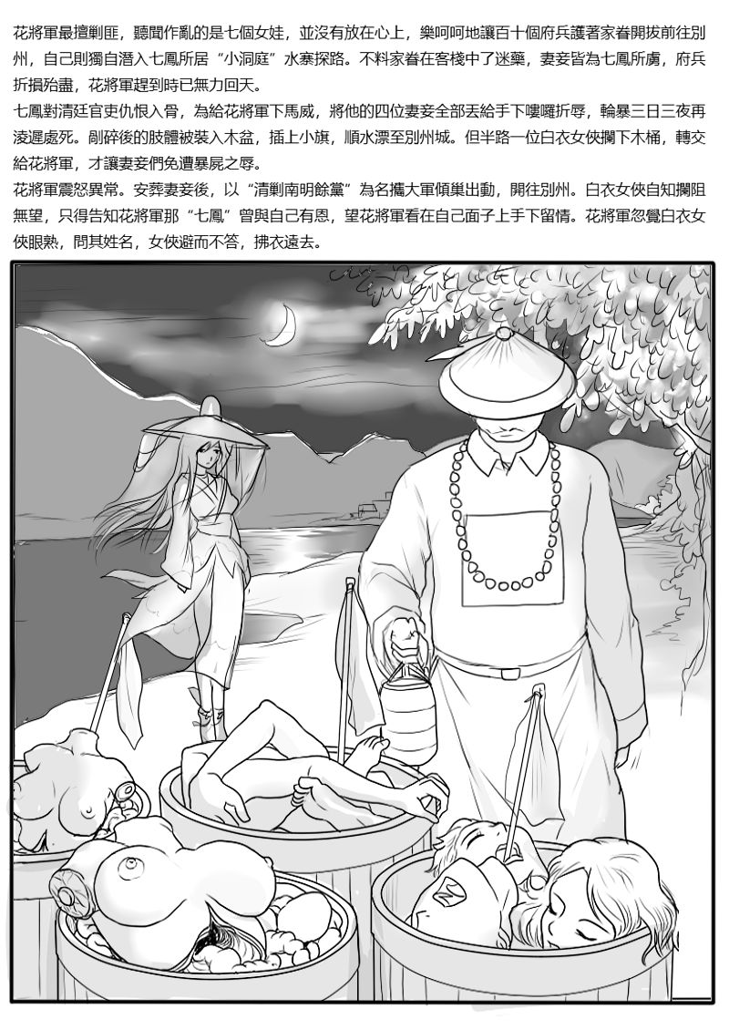 [淵] [Fallen Flowers]落英-序 [中国語]