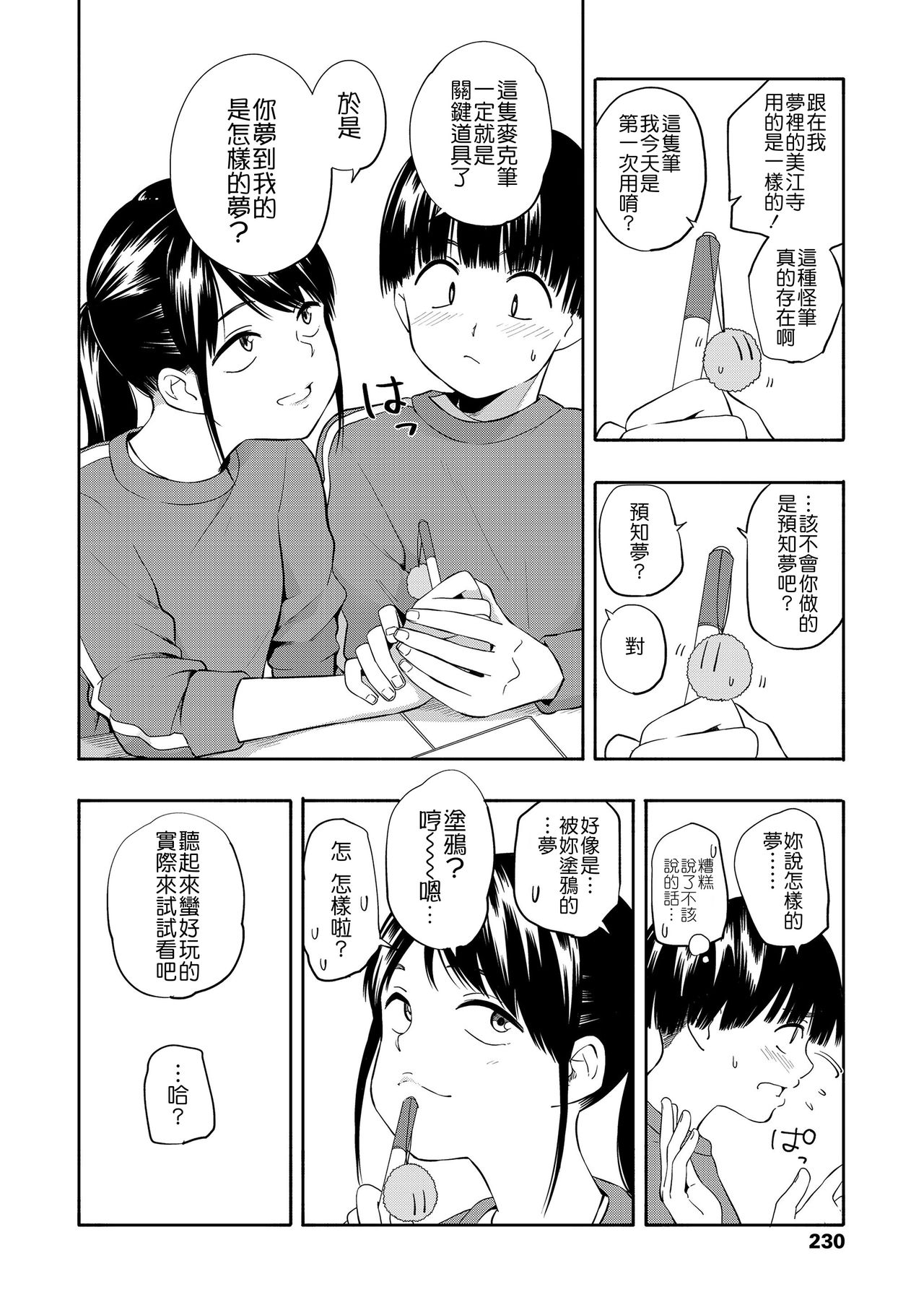 [きいろいたまご] マーカーほりっく [中国翻訳] [DL版]