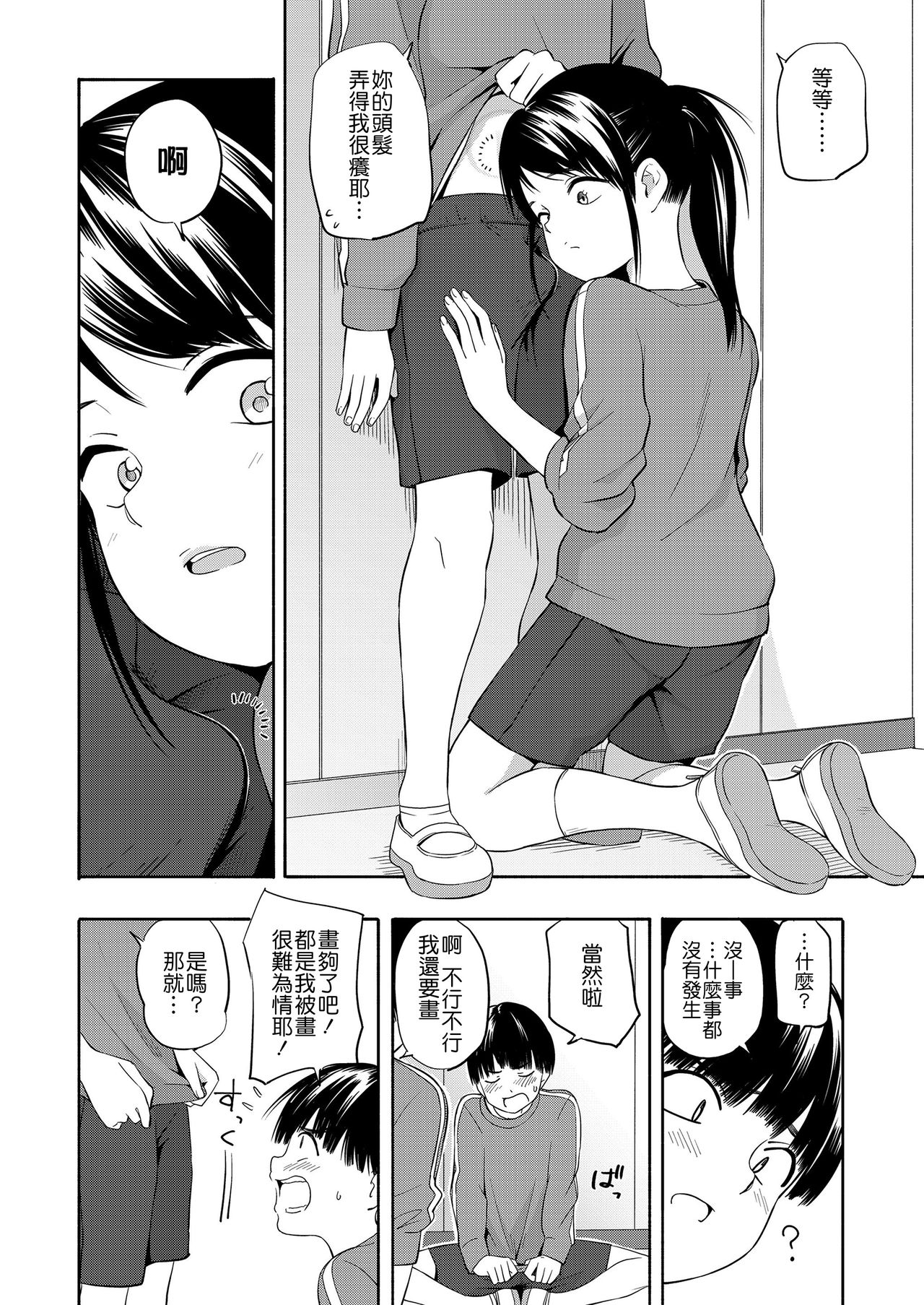 [きいろいたまご] マーカーほりっく [中国翻訳] [DL版]