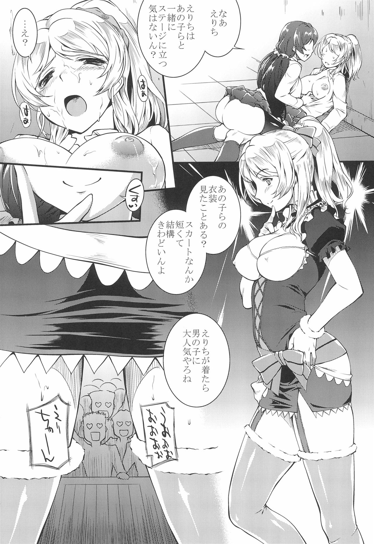 [PATRICIDE (ジョン湿地王)] SAFE AS MILK (ラブライブ!)