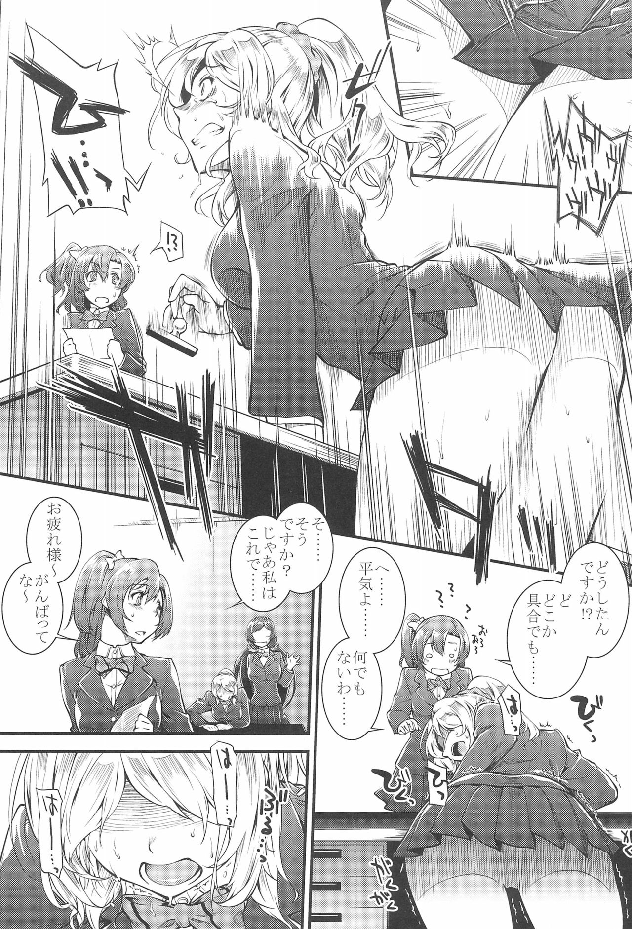 [PATRICIDE (ジョン湿地王)] SAFE AS MILK (ラブライブ!)