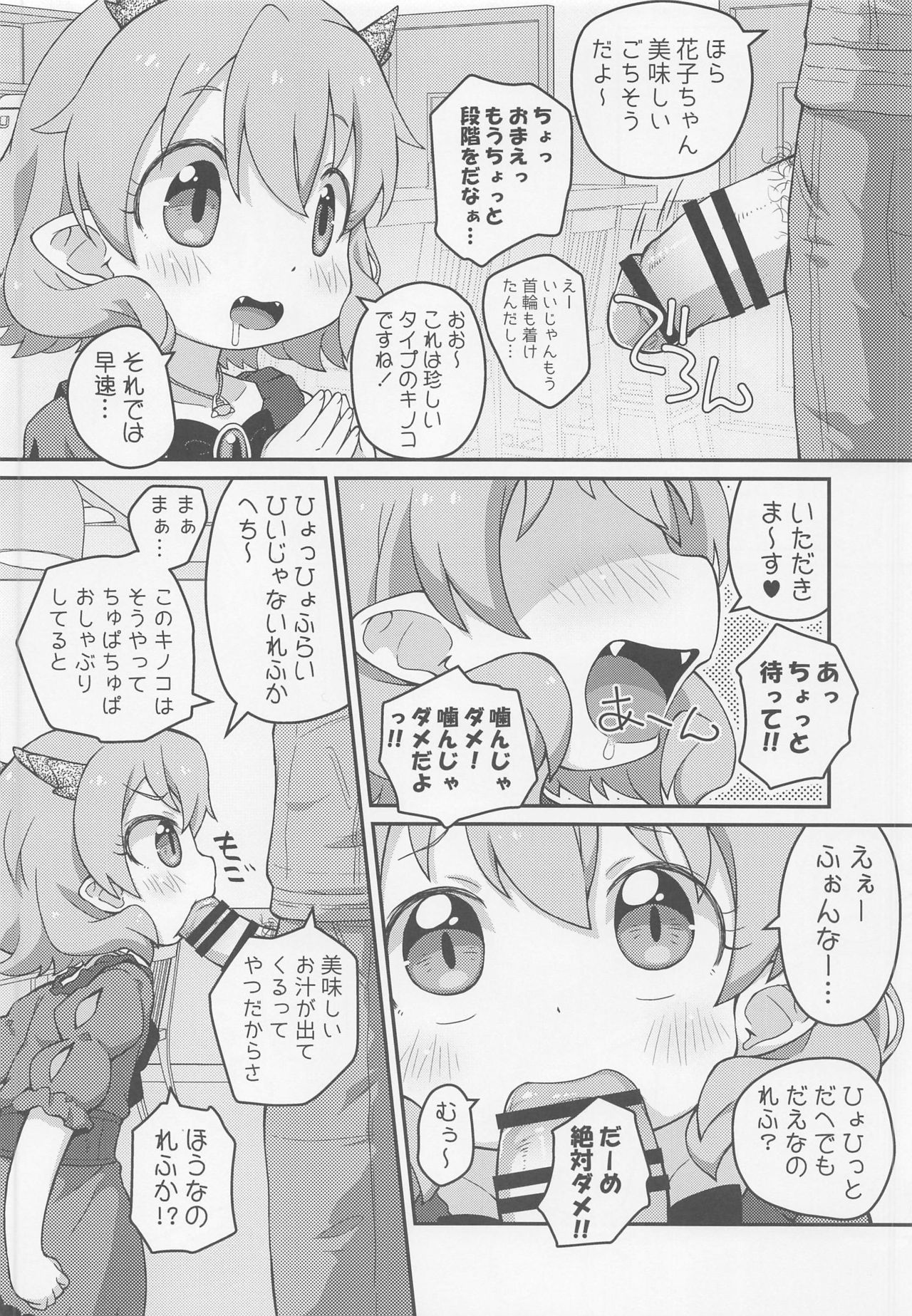 (C97) [PalePink! (桜部のとす)] はなこSOS (けものみち)