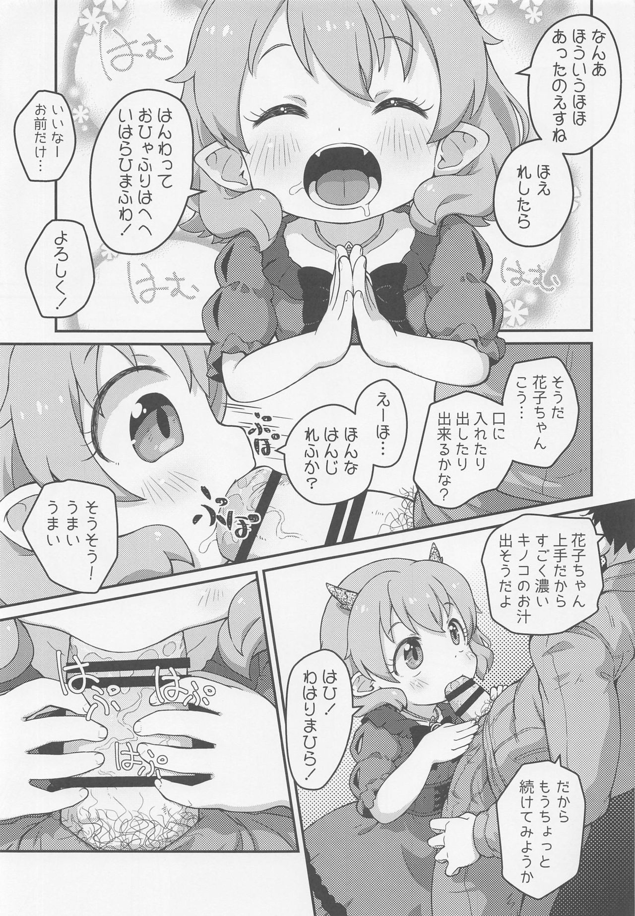 (C97) [PalePink! (桜部のとす)] はなこSOS (けものみち)