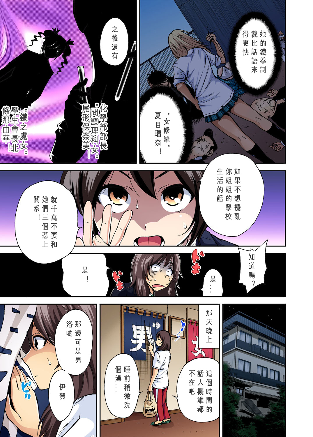 Oretoku Shuugakuryokou〜Otoko wa Jyosou shita Ore dake !! Ch。 1 Oretoku Shuugakuryokou〜Otoko wa Jyosou shita Ore dake !! Ch。 1