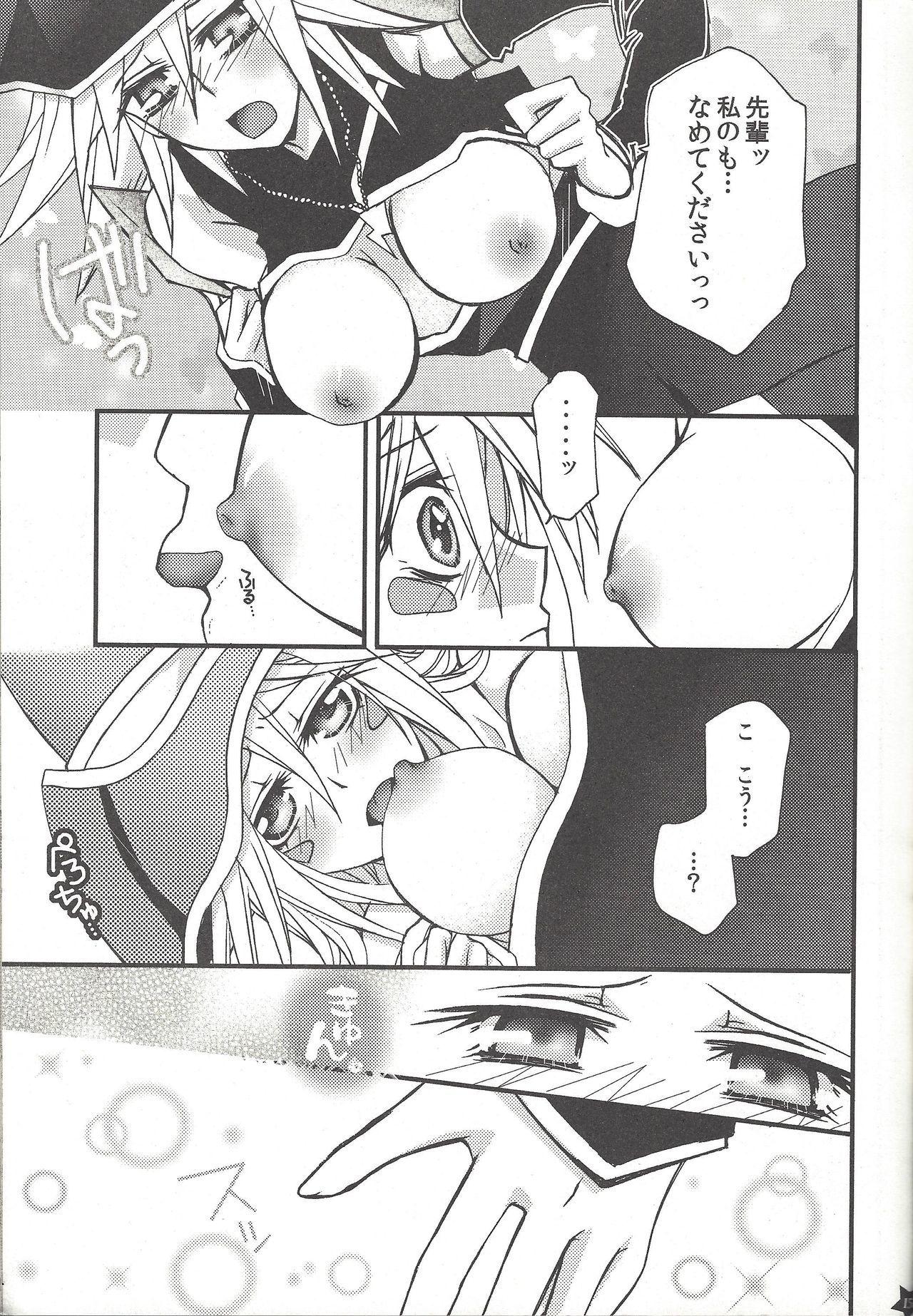 先輩におしえてあげるつ！