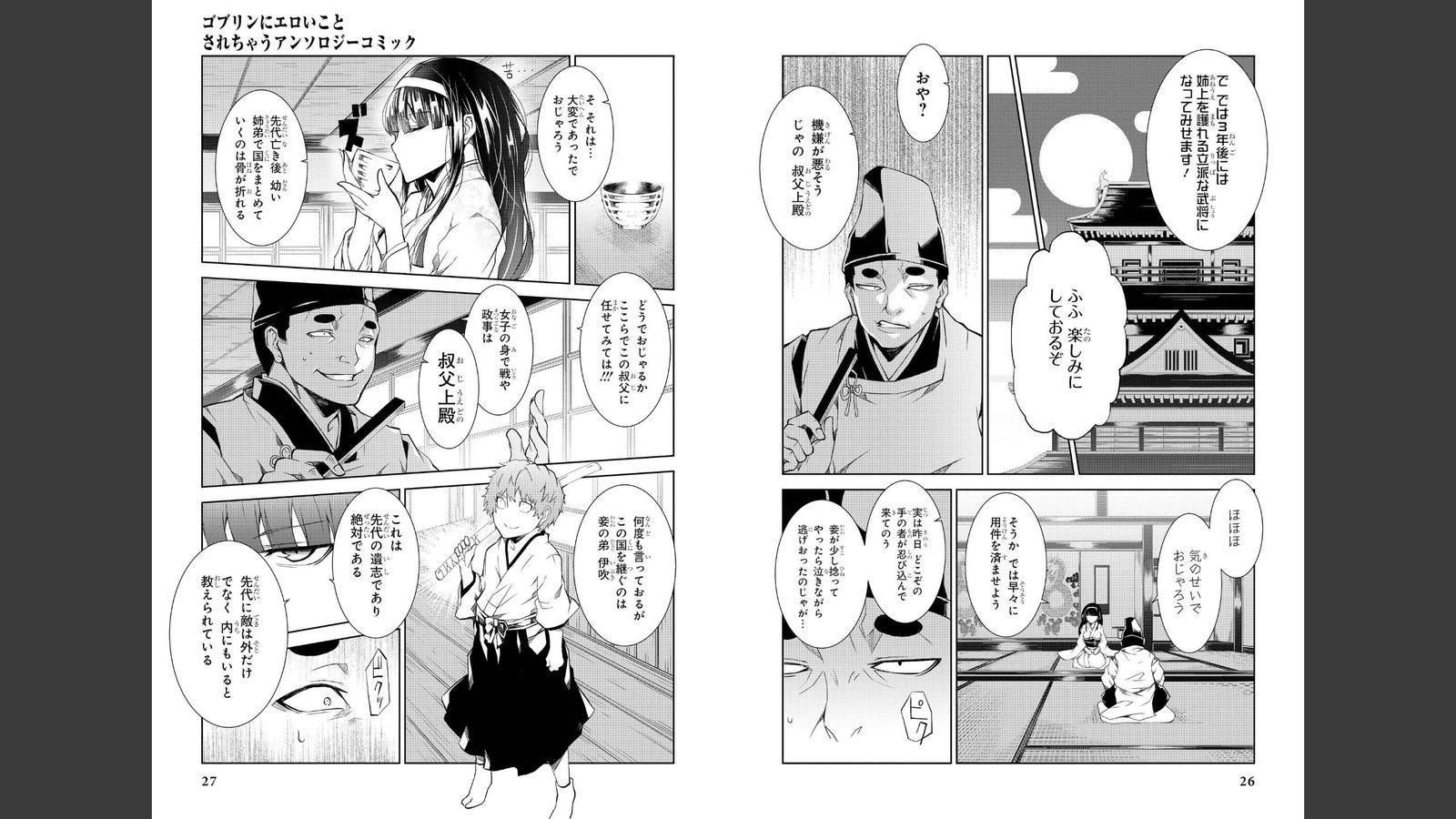 ゴブリンにエロいことサレチャウアンソロジーvol.1