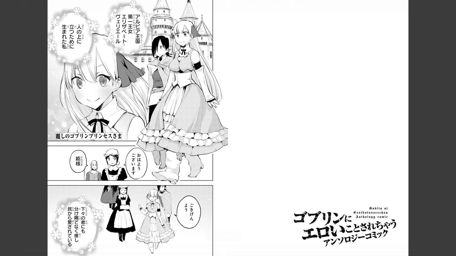 ゴブリンにエロいことサレチャウアンソロジーvol.1