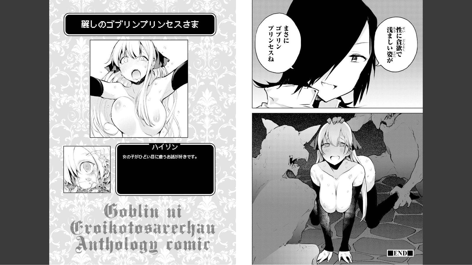 ゴブリンにエロいことサレチャウアンソロジーvol.1