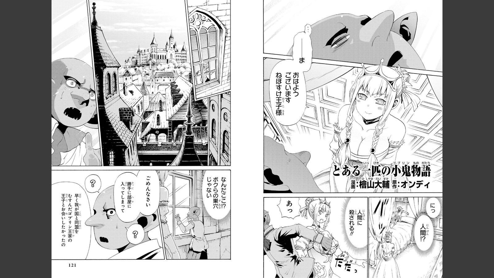 ゴブリンにエロいことサレチャウアンソロジーvol.1