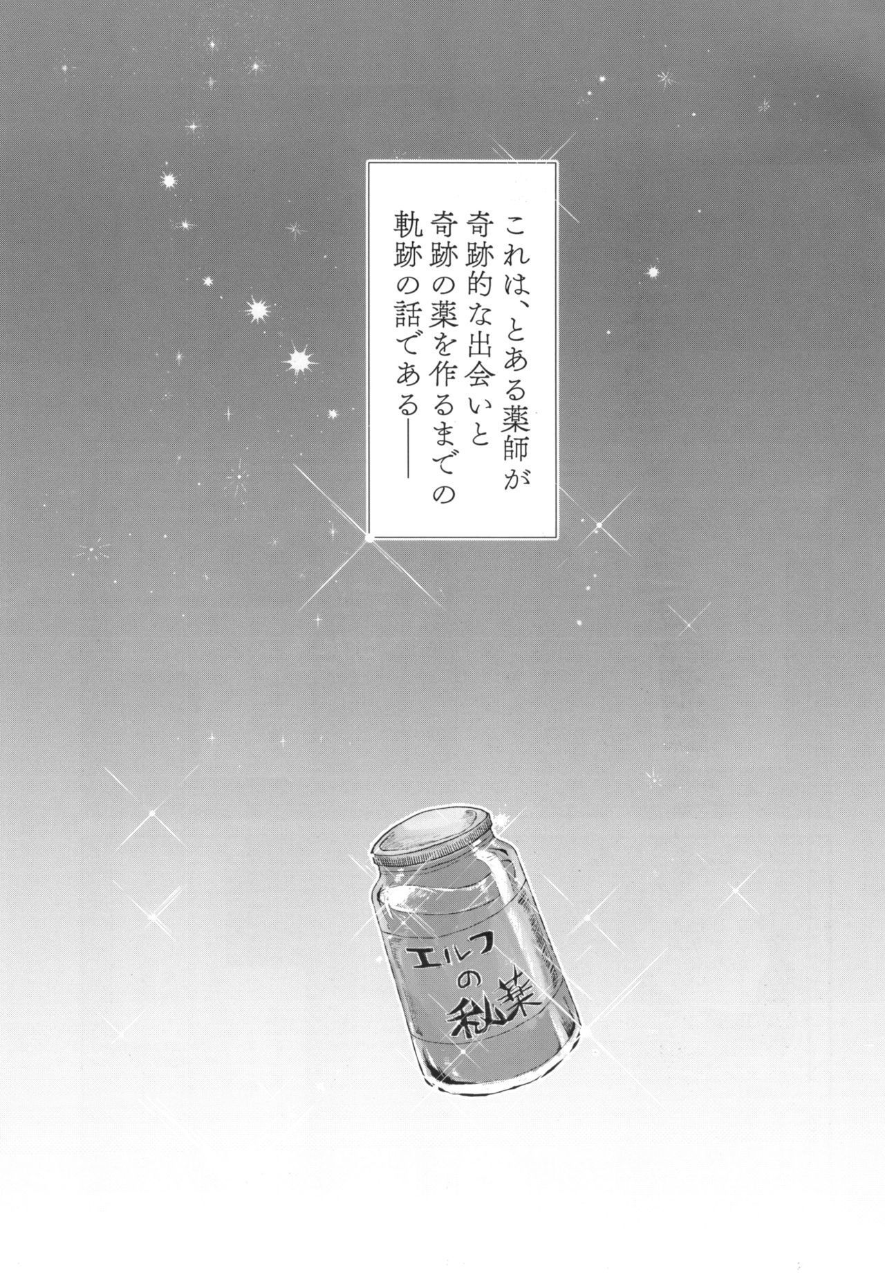 楠石エルフがつごうのようい触手館食器とでたたことでじんせい大成口スル本