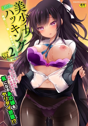 Bessatsu COMIC Unreal Bishoujo Hakkingu〜Hatsujou sasetari Ayatsuttari Hyoui Nyotaika shitari！？巻2