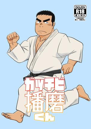 がっちび播磨くん がっちび播磨くん