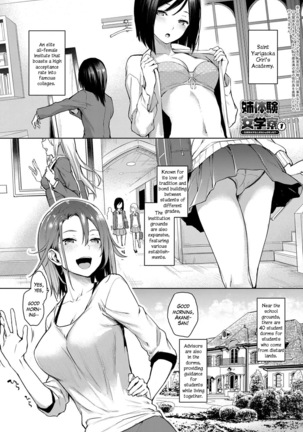 あねたいけん女学行1〜2章|姉の経験-女の子'寮 あねたいけん女学行1〜2章|姉の経験-女の子'寮