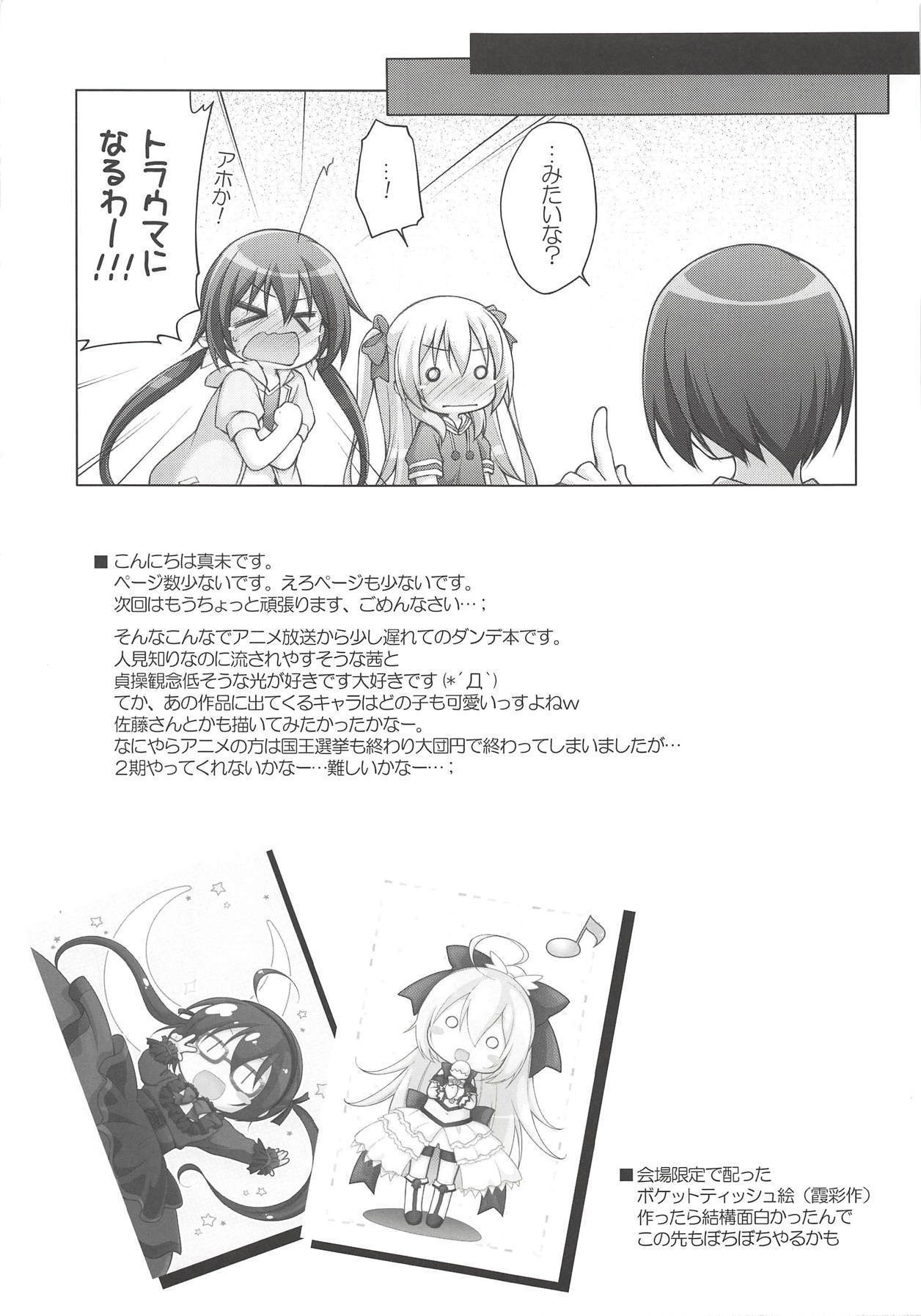茜と光のマル秘活動報告