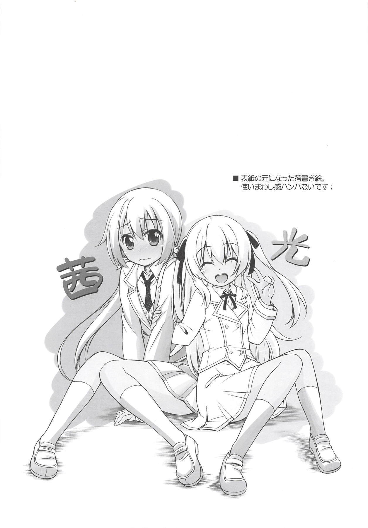 茜と光のマル秘活動報告