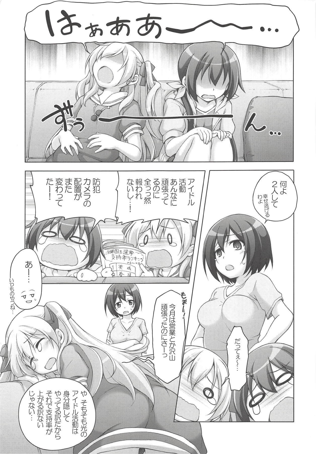 茜と光のマル秘活動報告