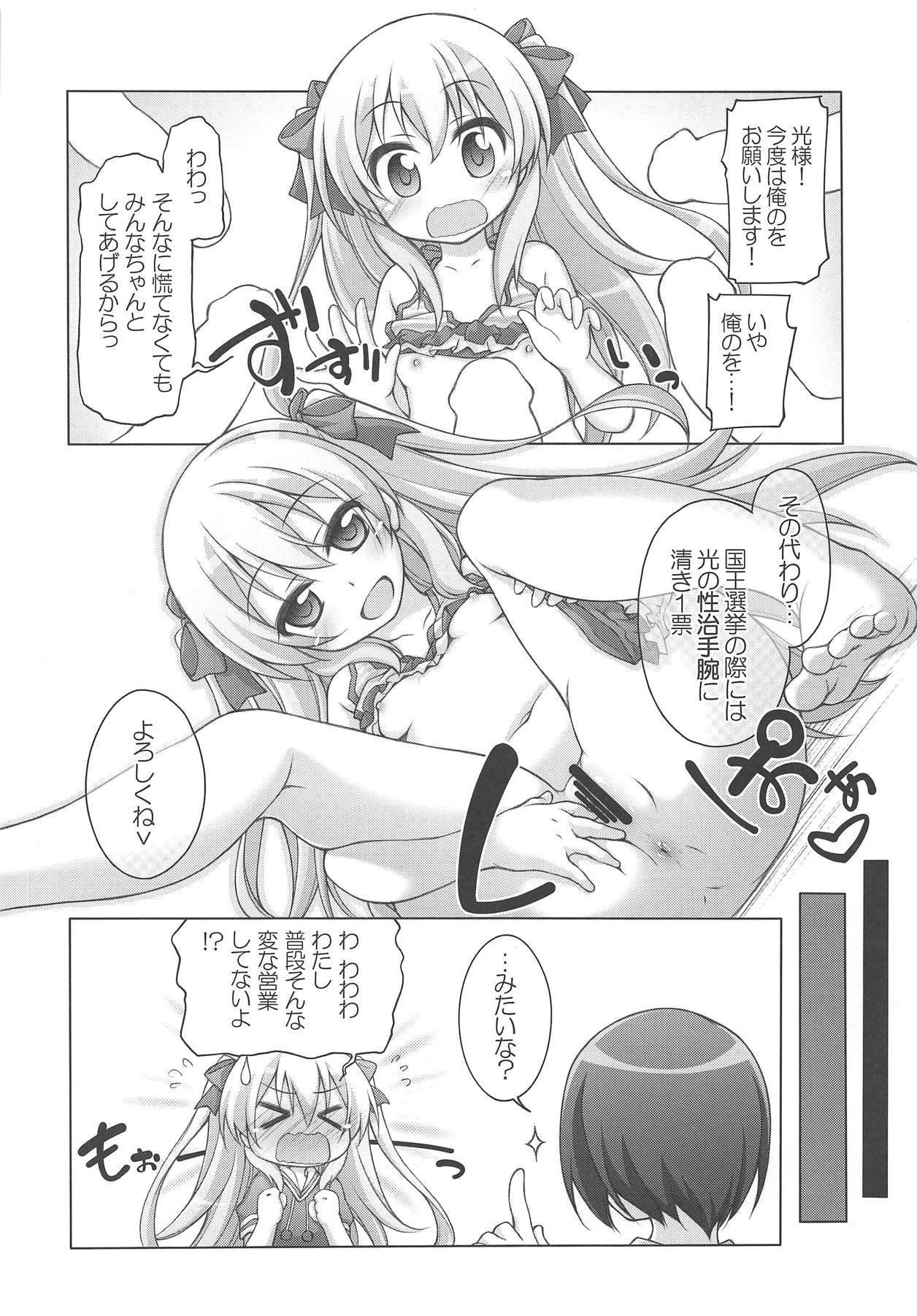 茜と光のマル秘活動報告