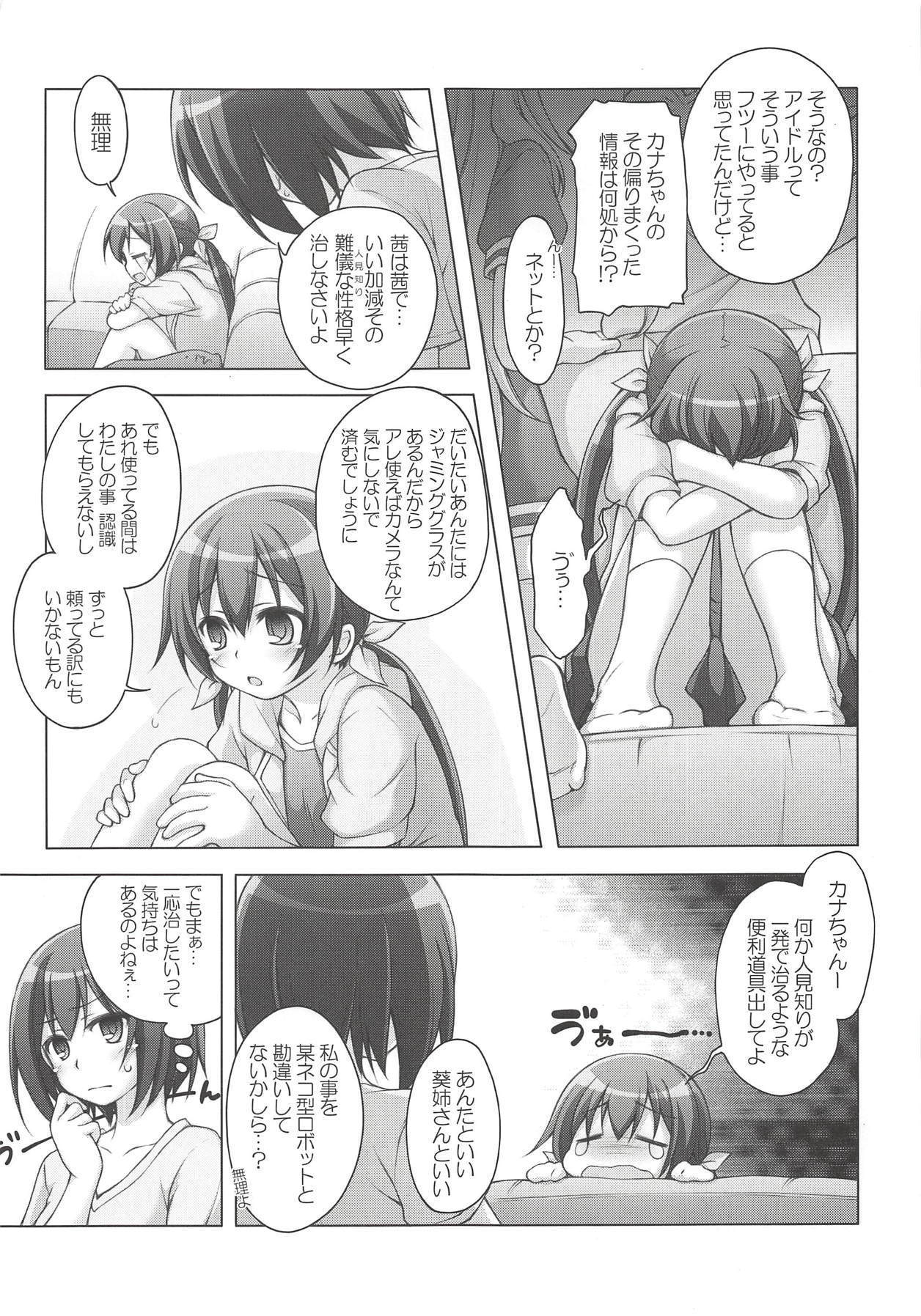 茜と光のマル秘活動報告